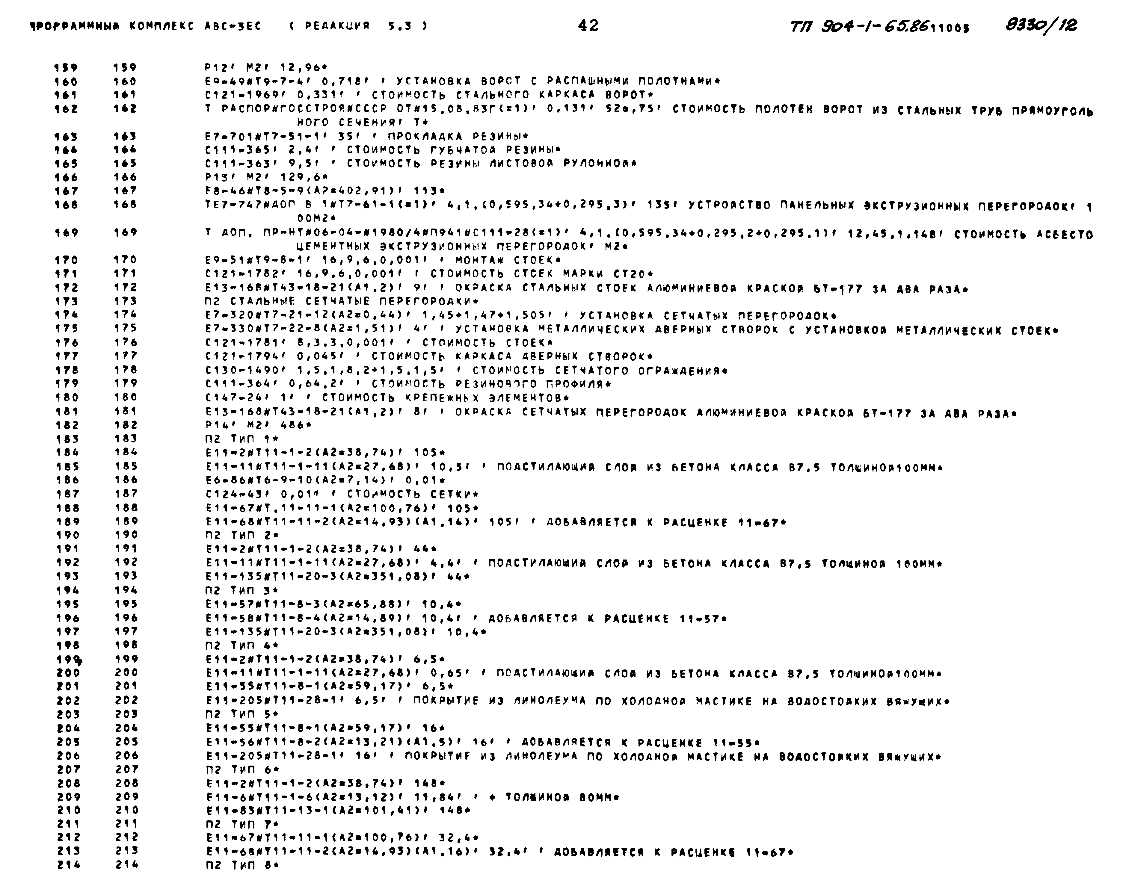 Типовой проект 904-1-65.86