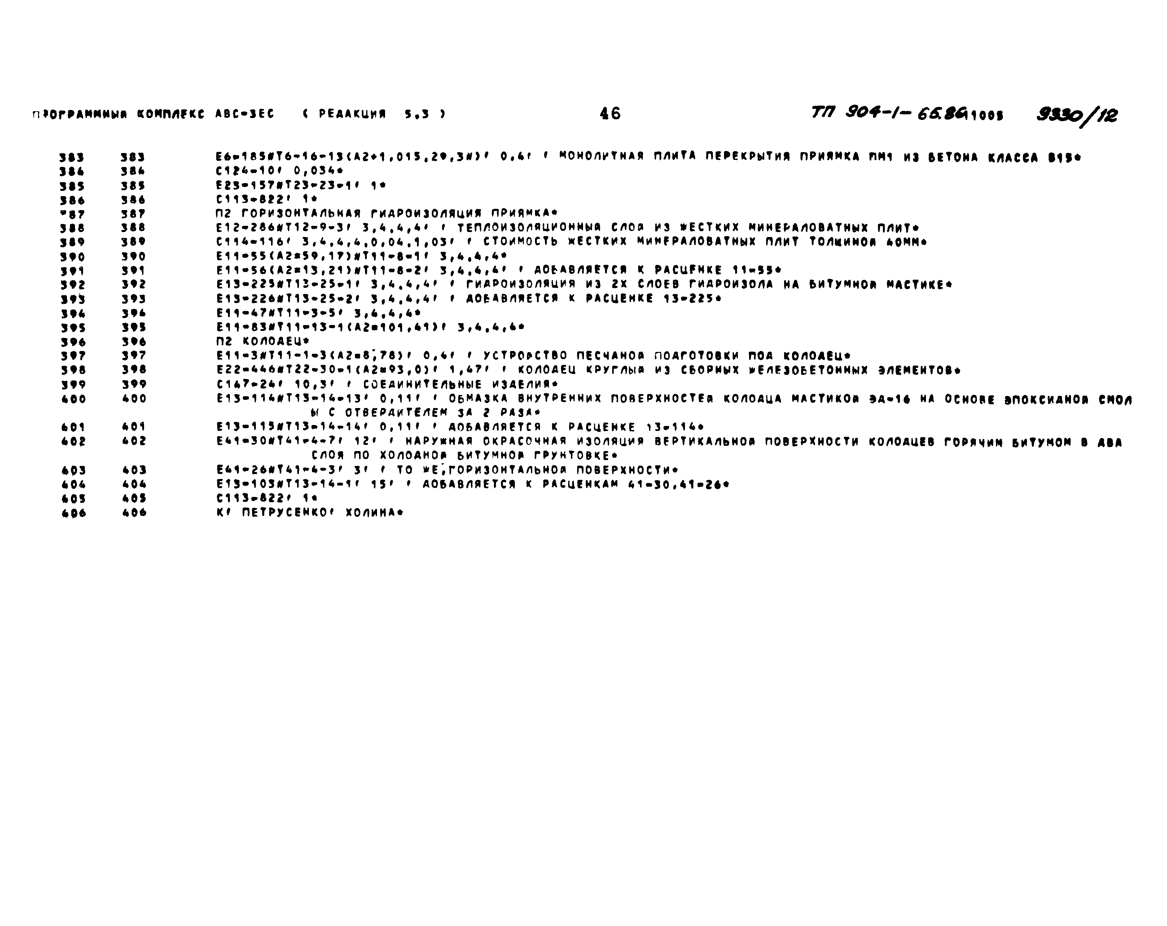 Типовой проект 904-1-65.86