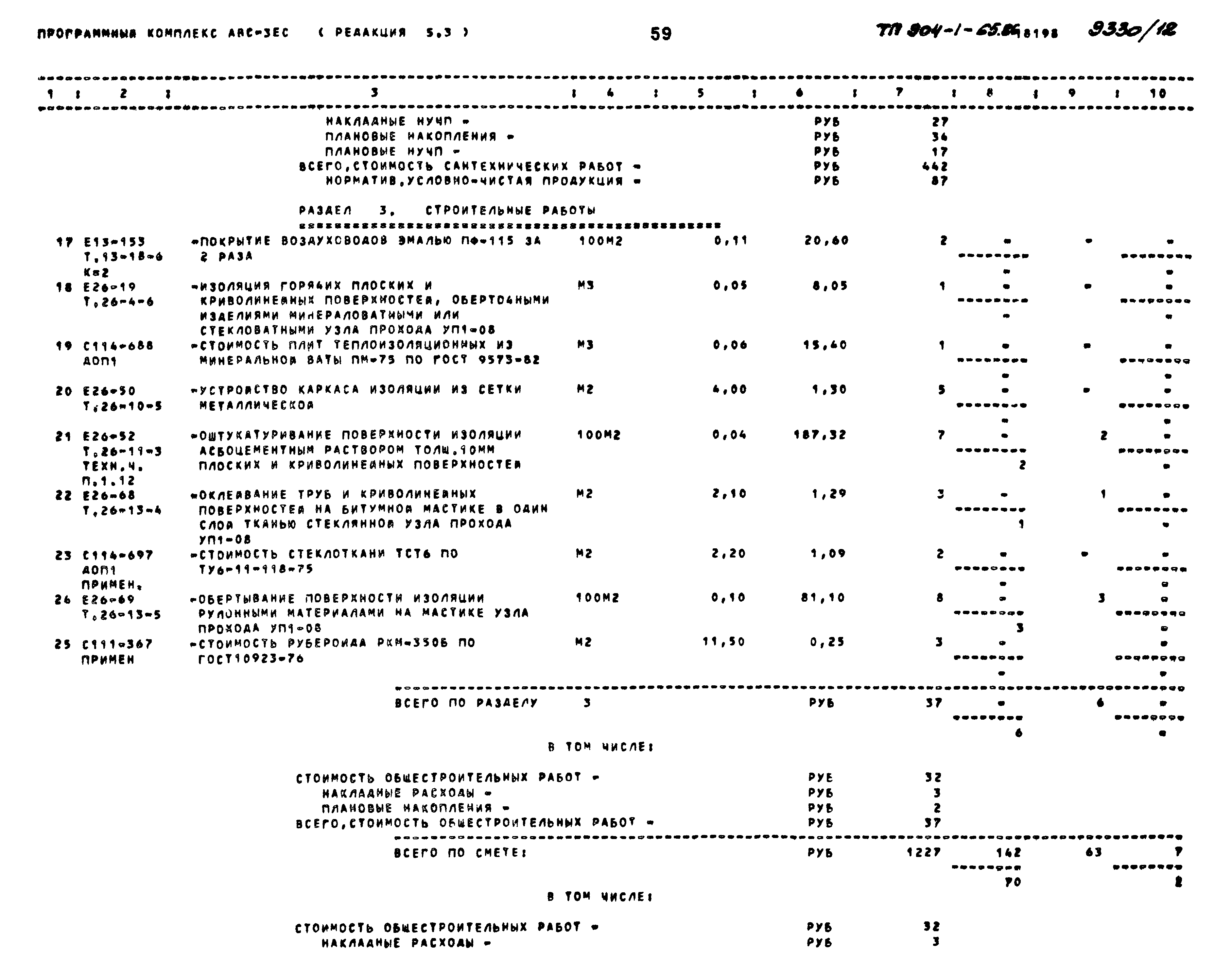 Типовой проект 904-1-65.86