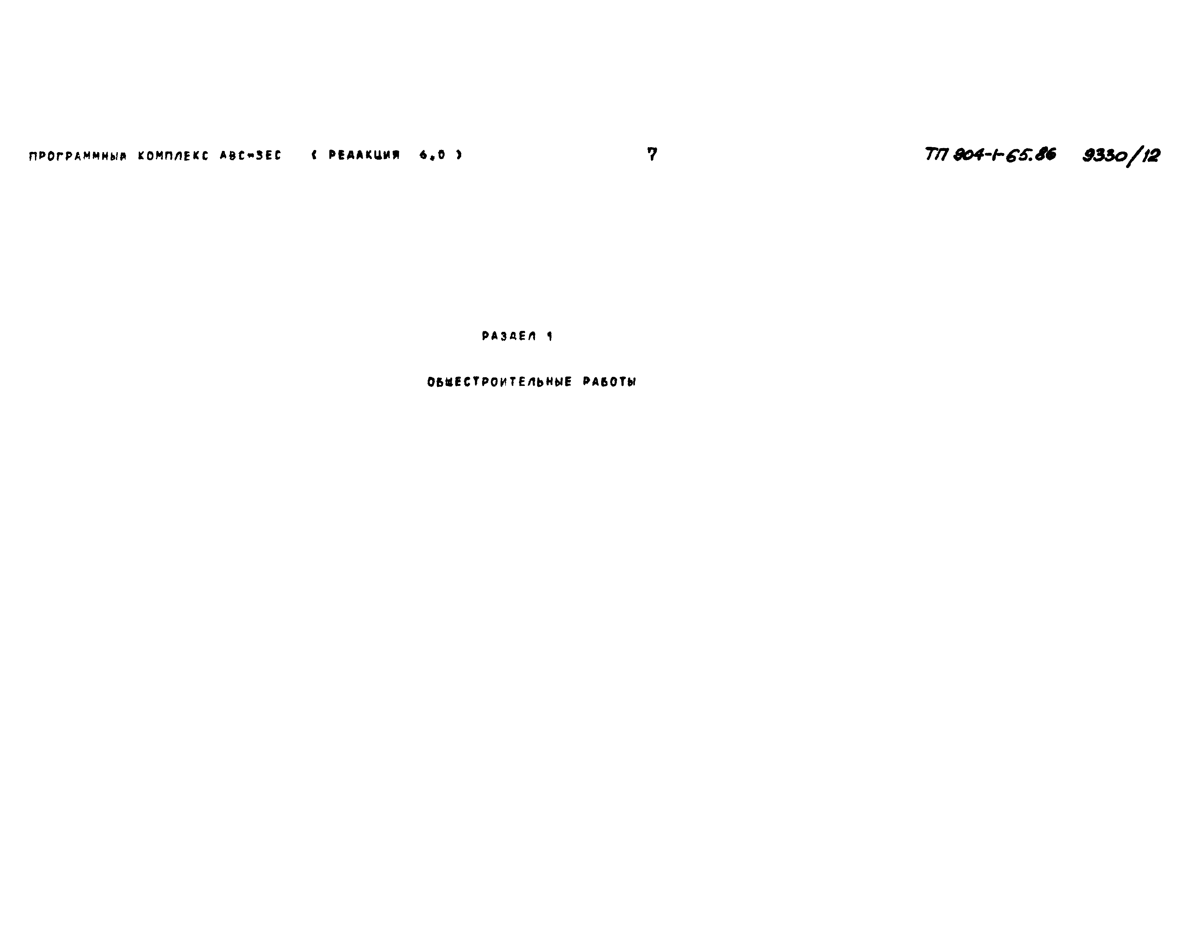 Типовой проект 904-1-65.86