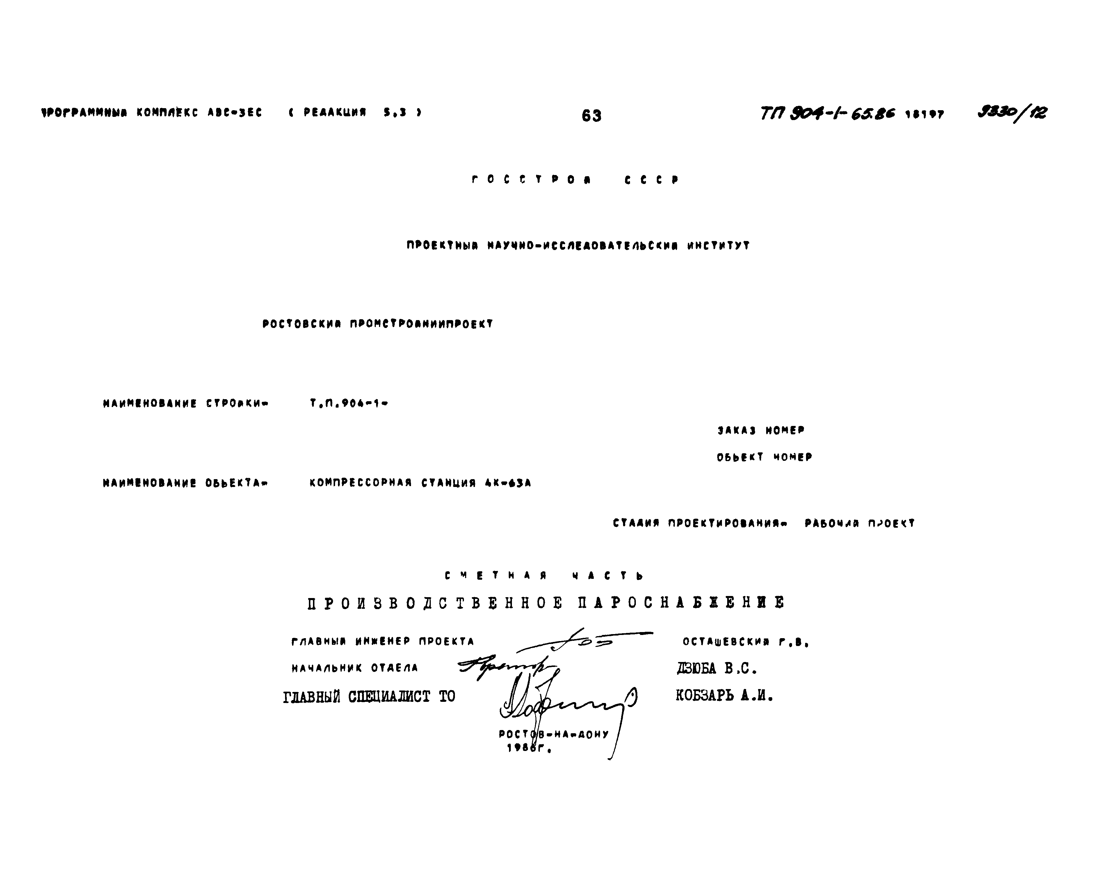 Типовой проект 904-1-65.86