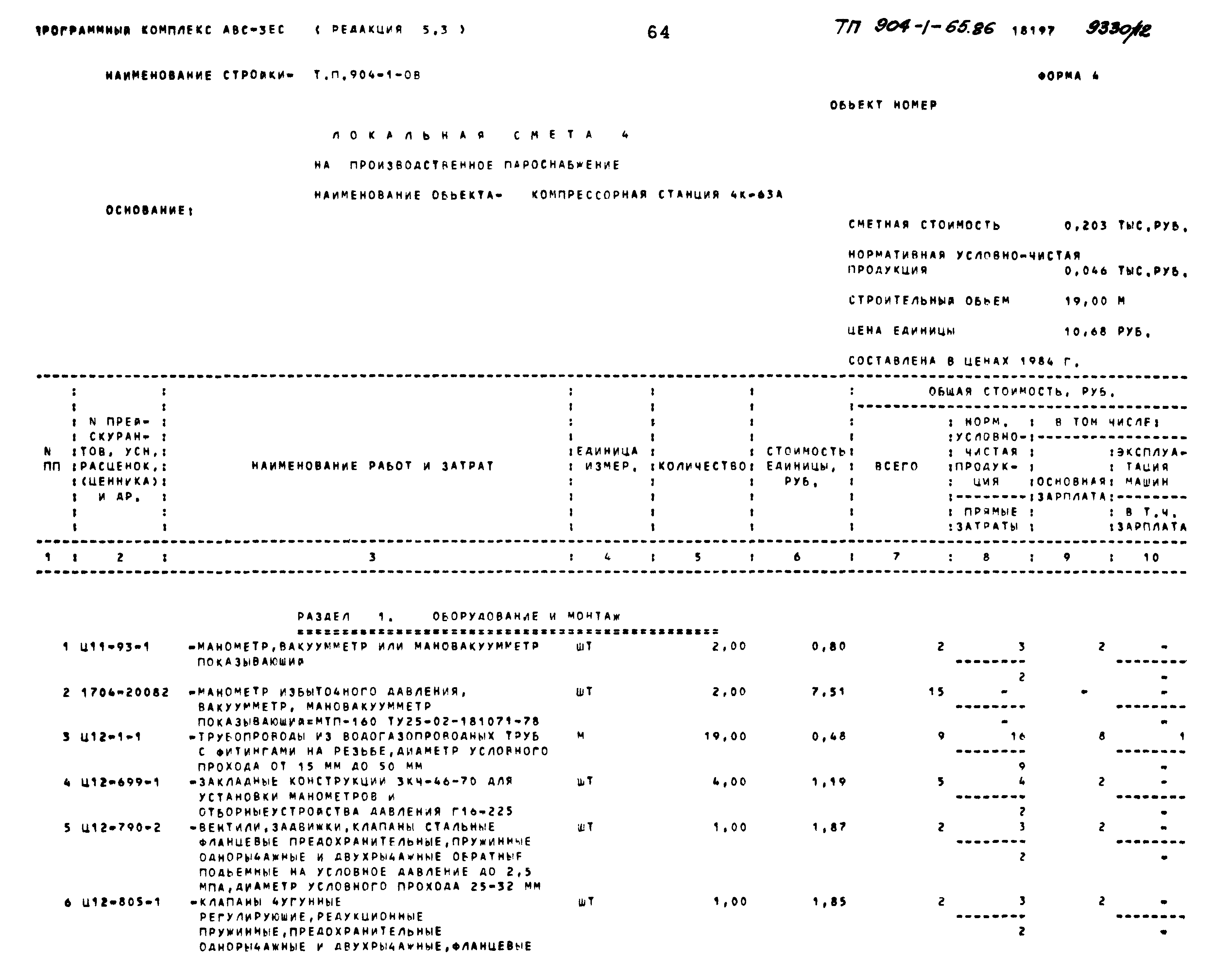 Типовой проект 904-1-65.86