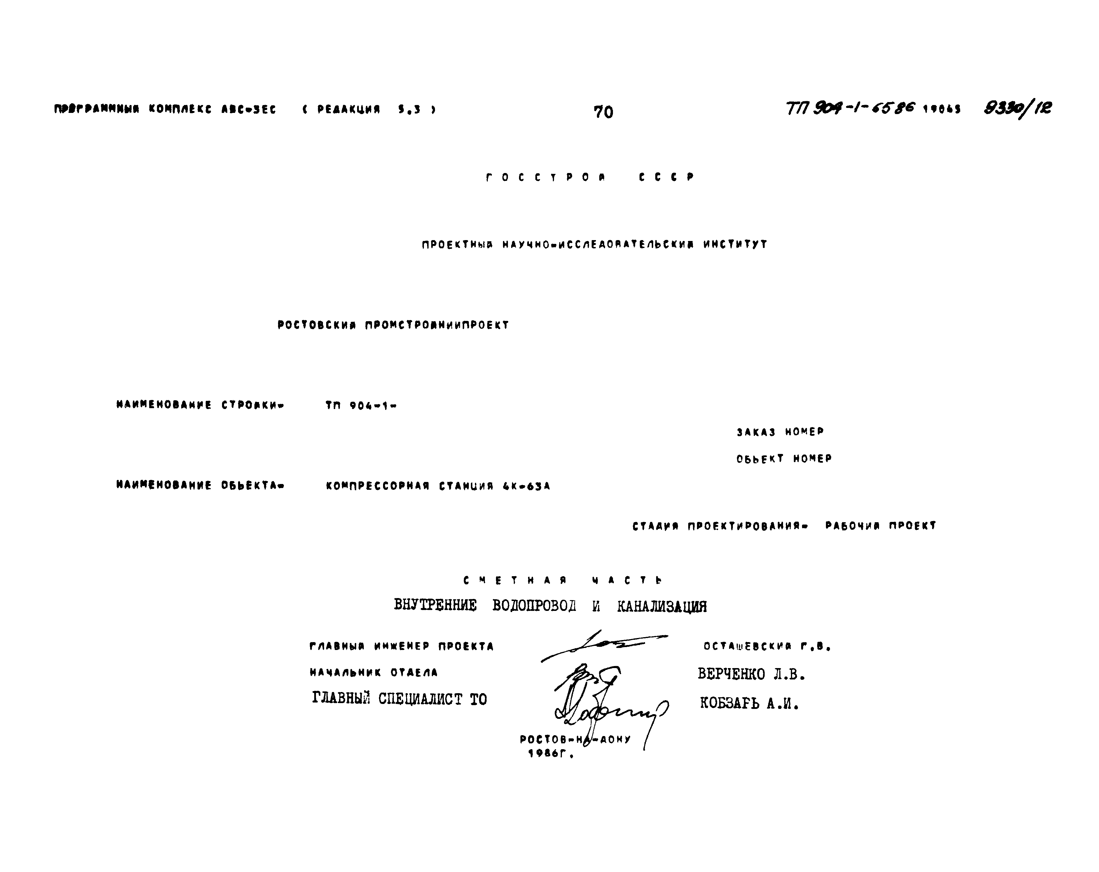 Типовой проект 904-1-65.86