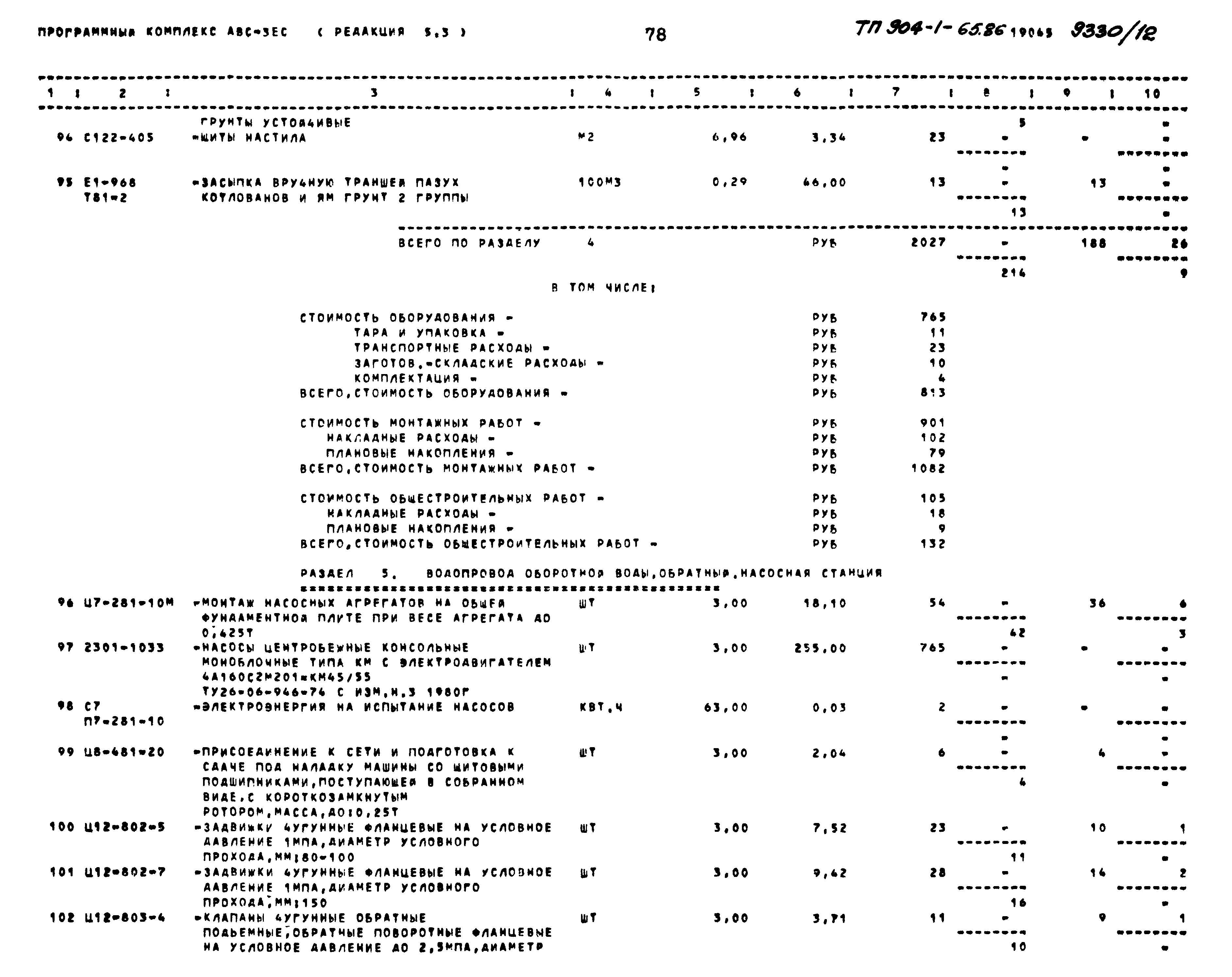 Типовой проект 904-1-65.86