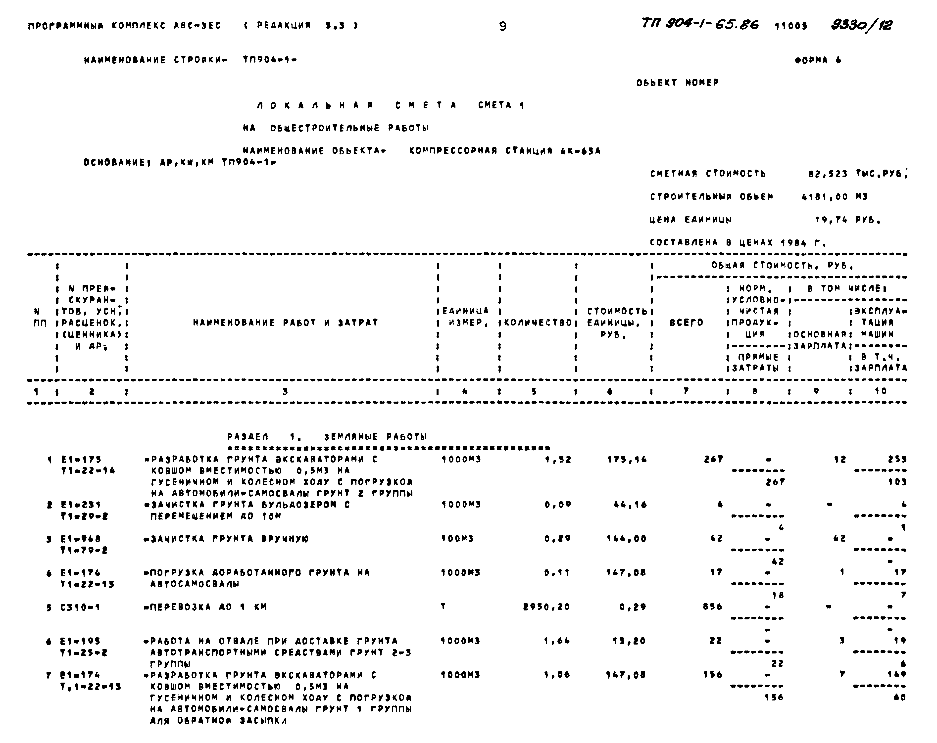 Типовой проект 904-1-65.86