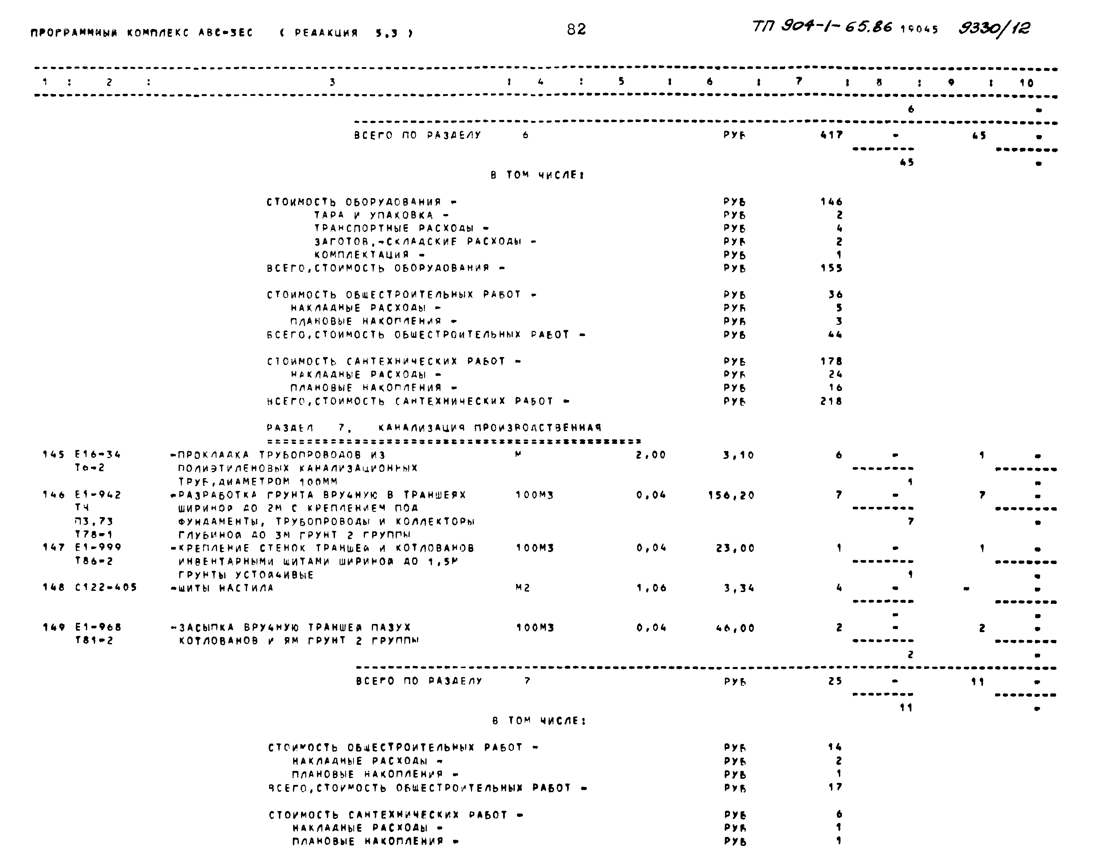 Типовой проект 904-1-65.86