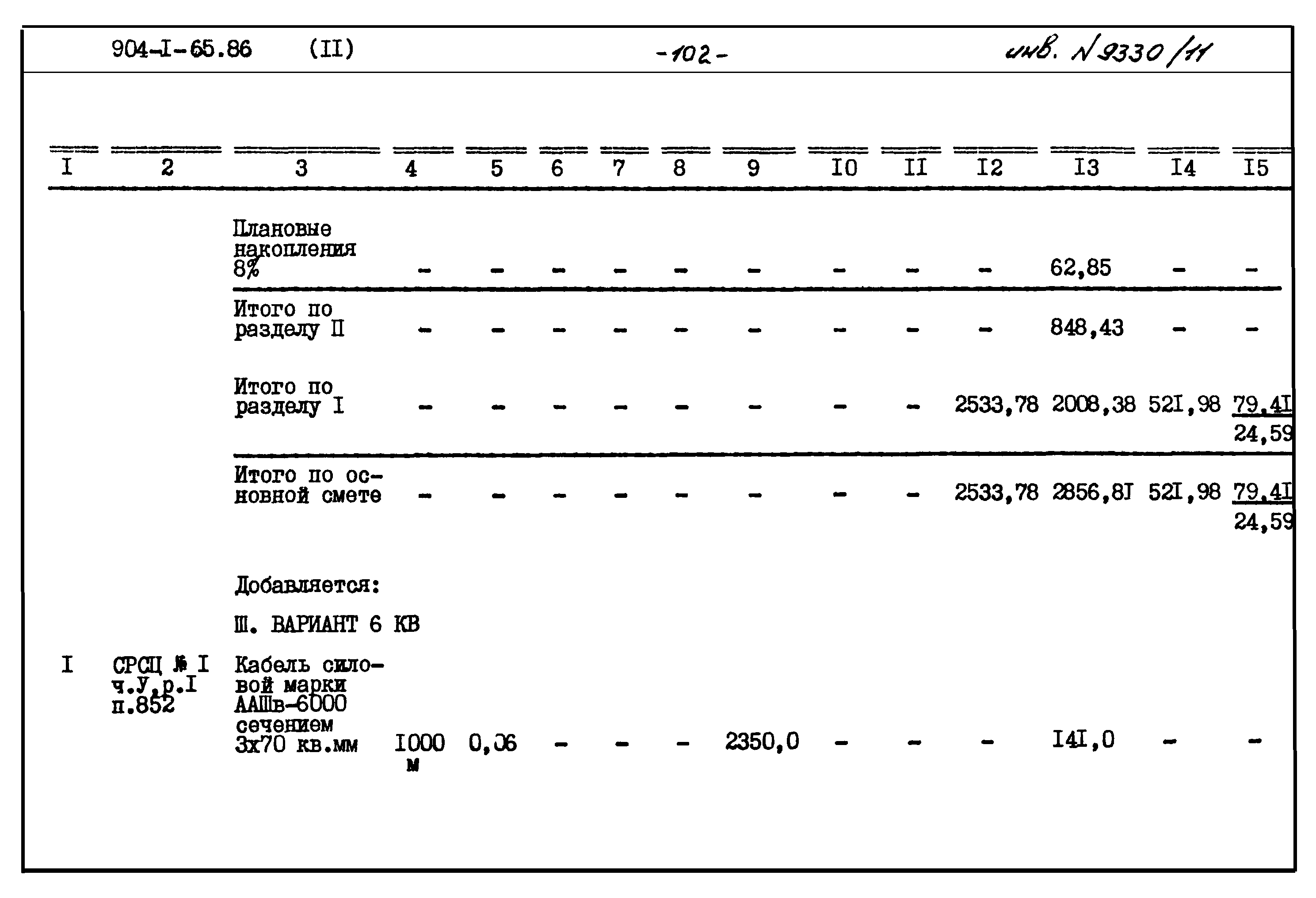 Типовой проект 904-1-65.86