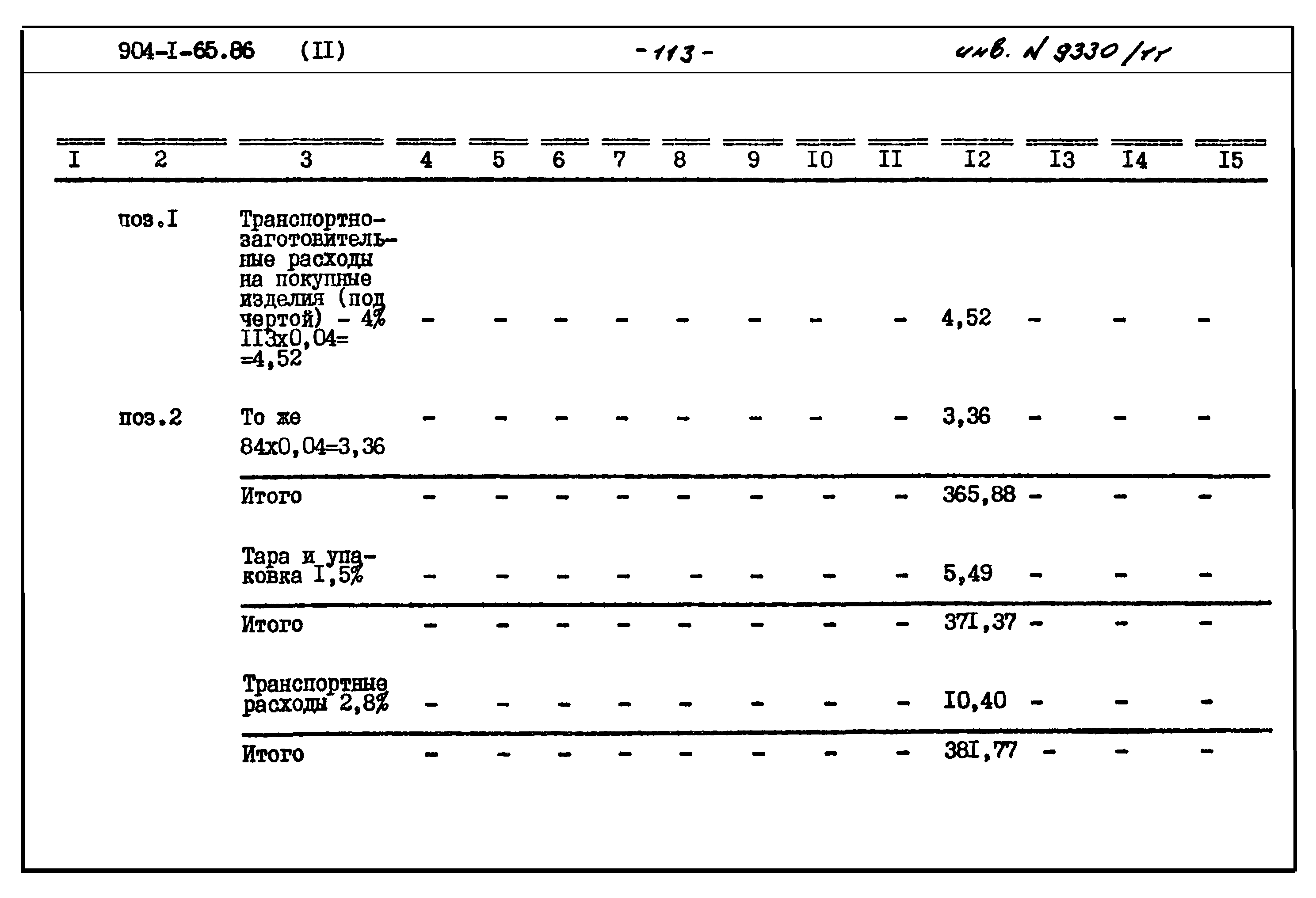 Типовой проект 904-1-65.86