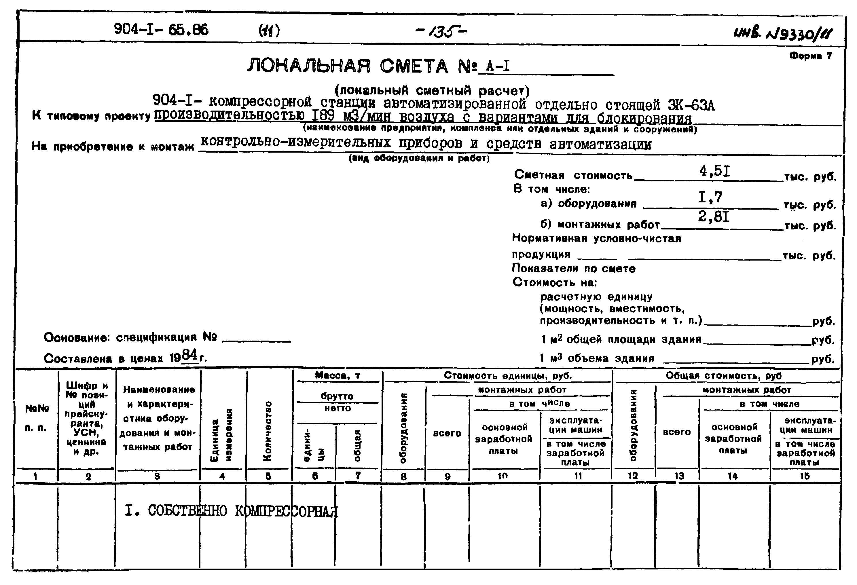 Типовой проект 904-1-65.86