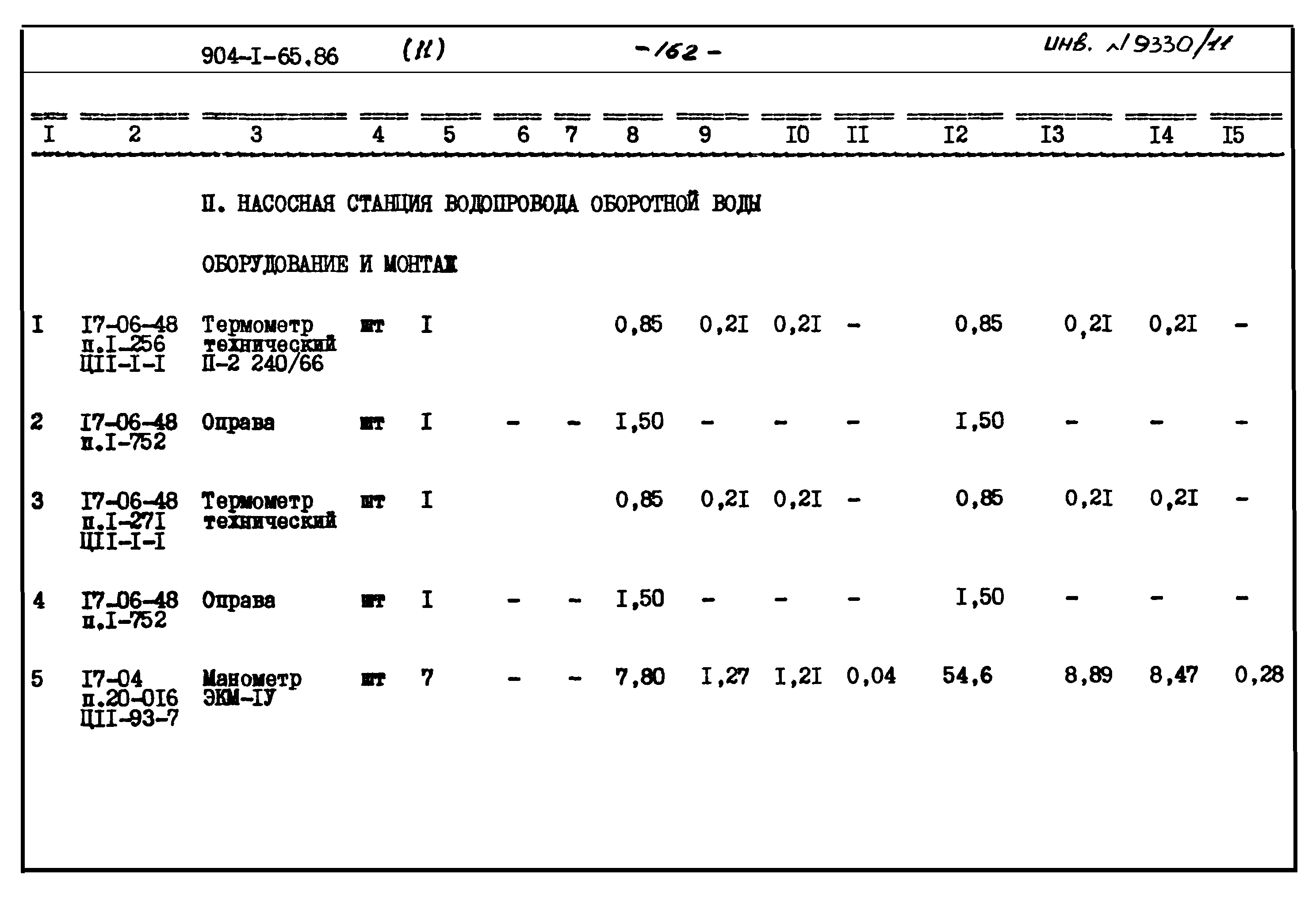 Типовой проект 904-1-65.86