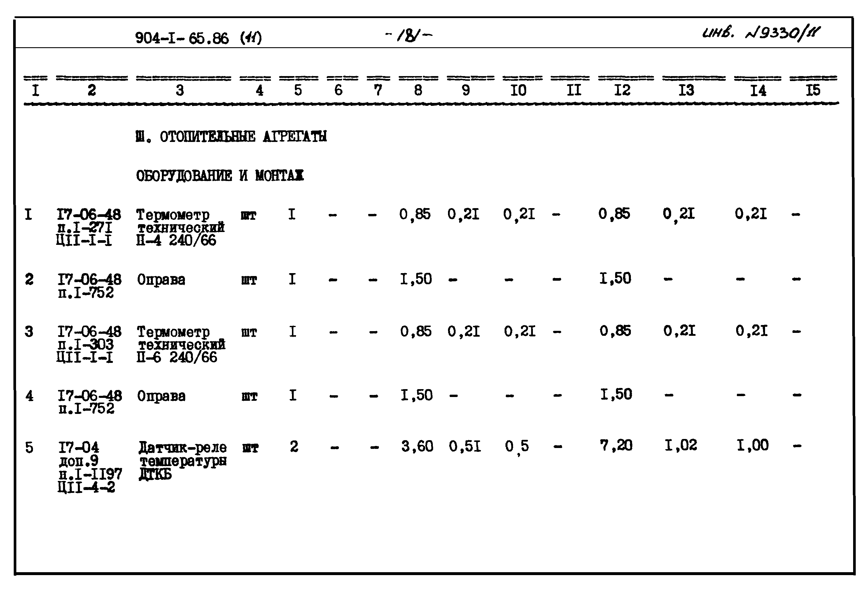 Типовой проект 904-1-65.86