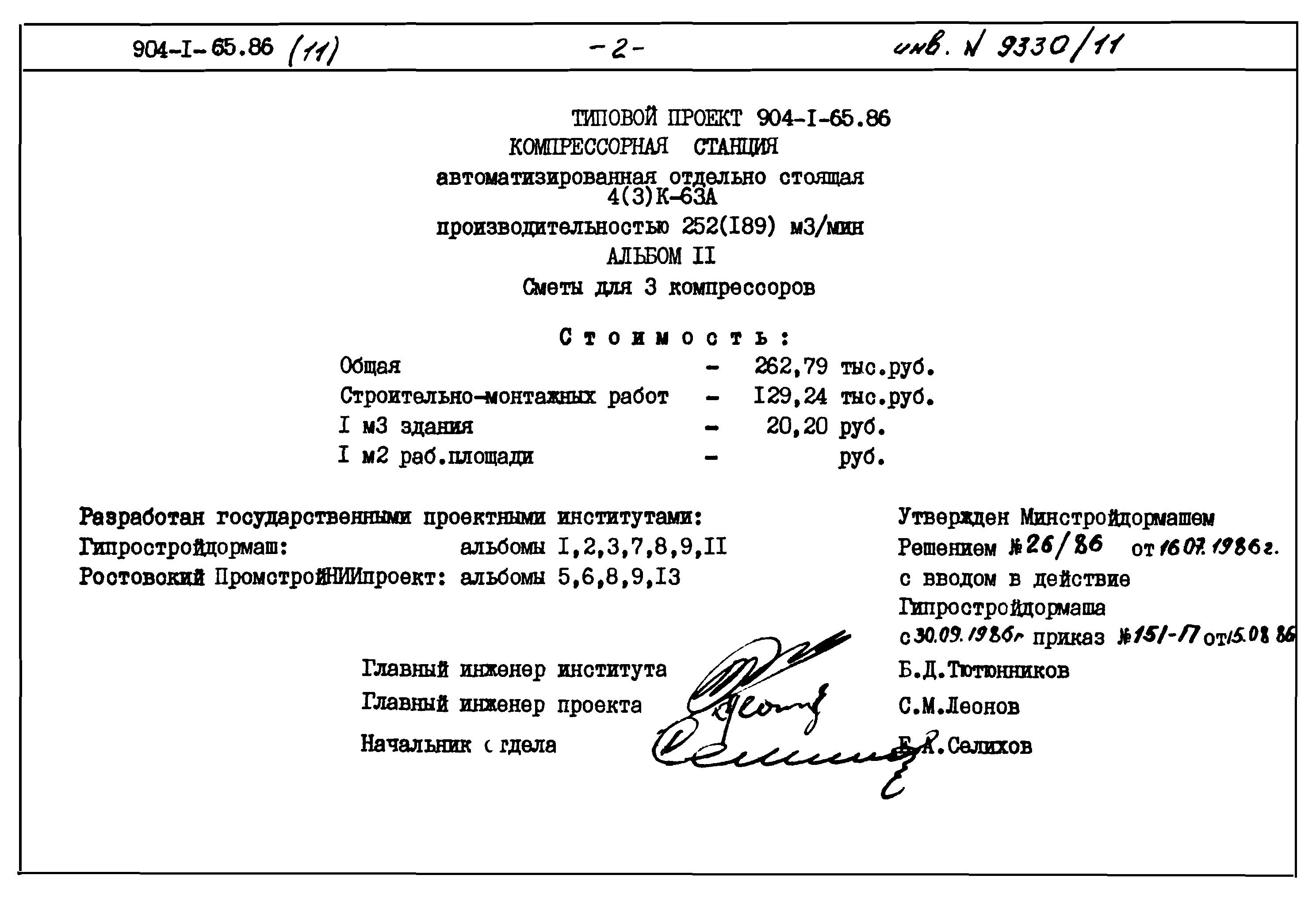 Типовой проект 904-1-65.86