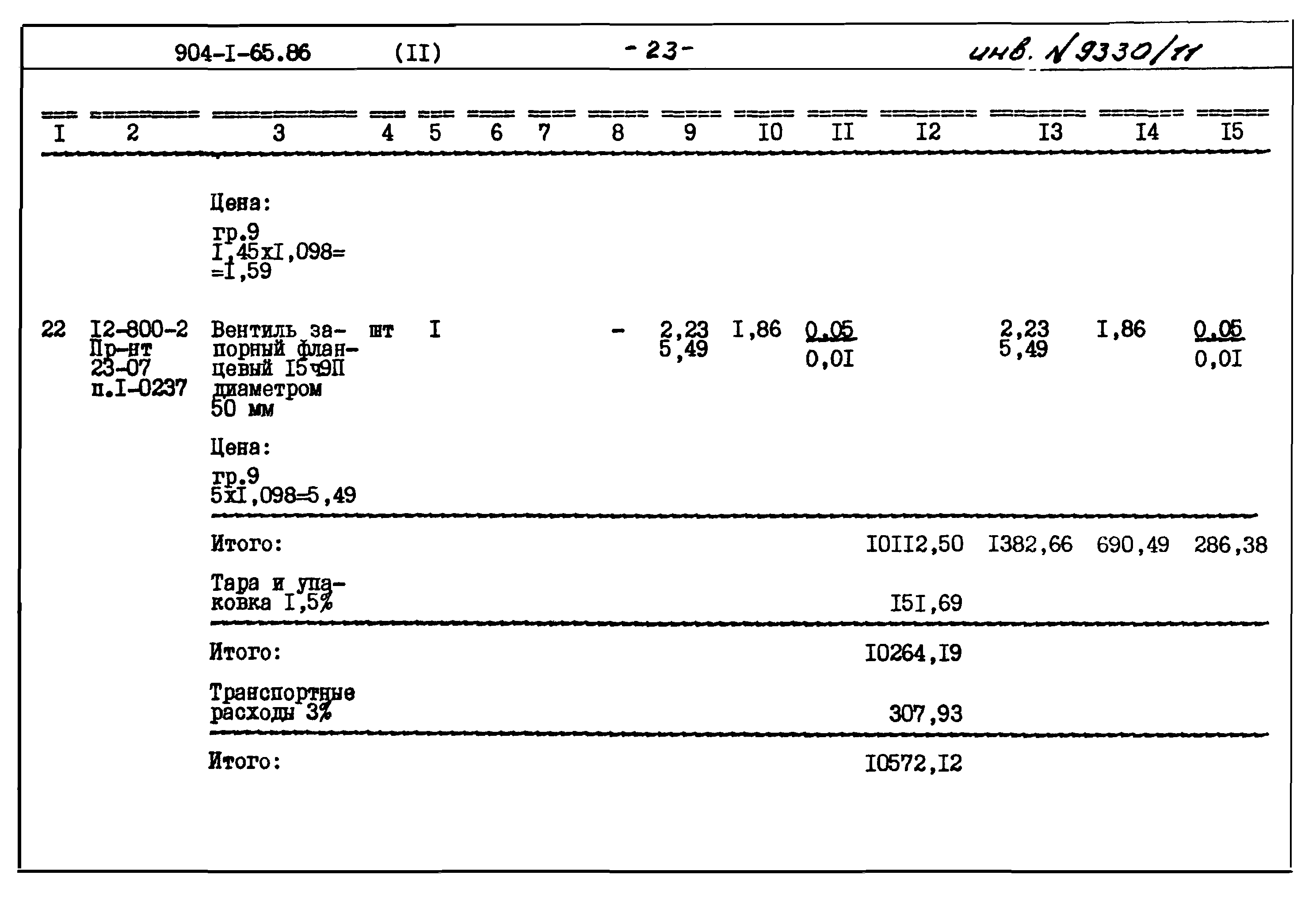 Типовой проект 904-1-65.86