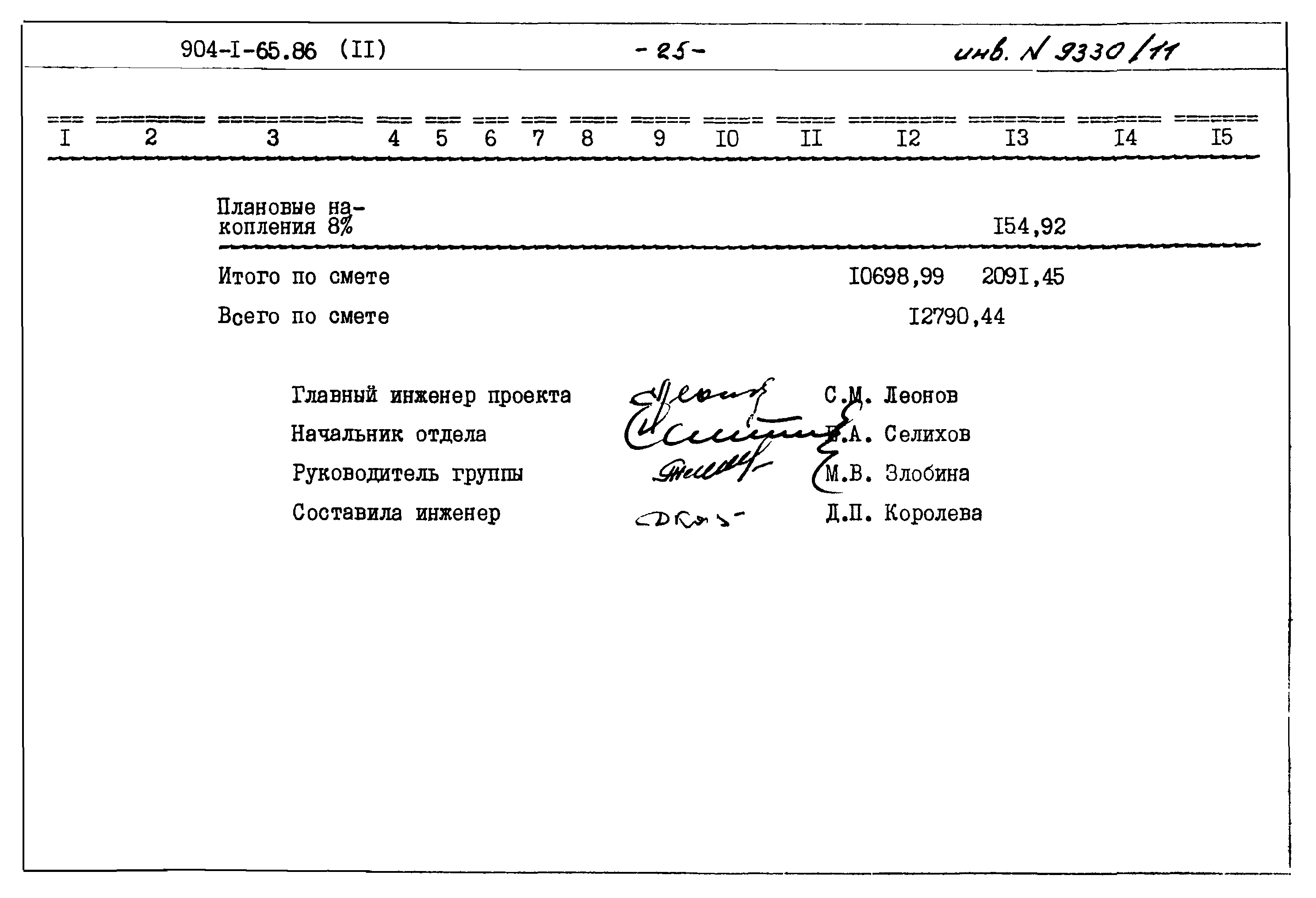 Типовой проект 904-1-65.86