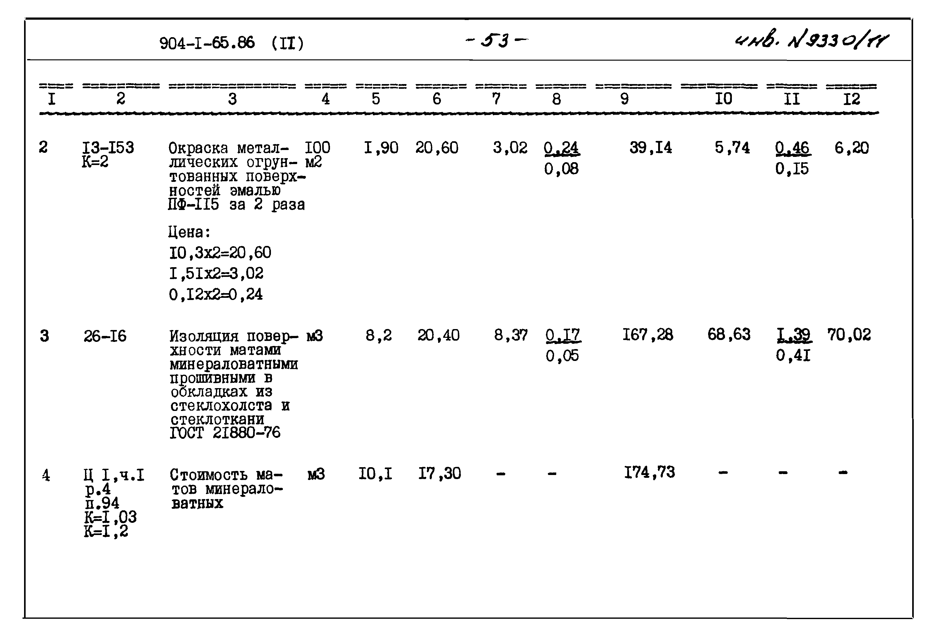 Типовой проект 904-1-65.86