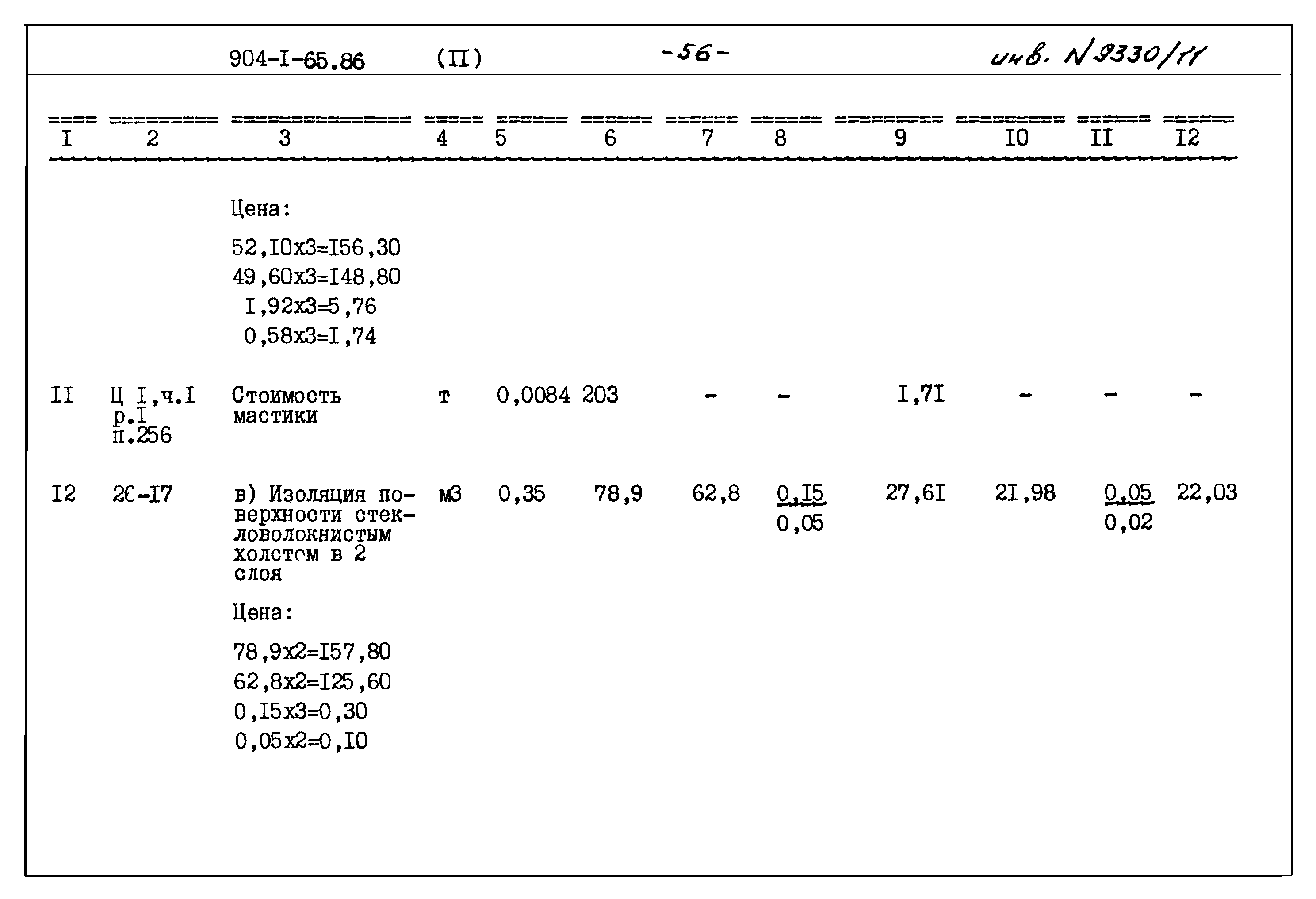 Типовой проект 904-1-65.86