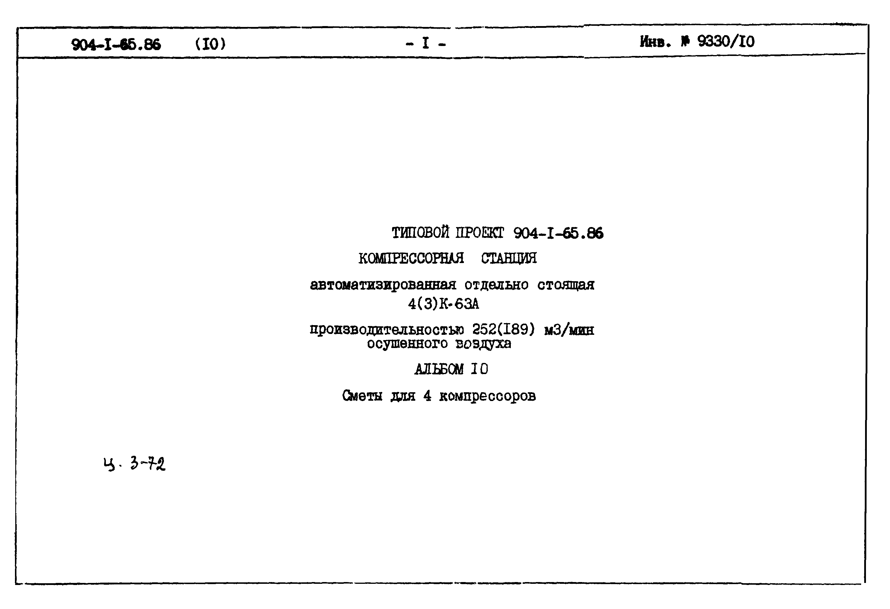 Типовой проект 904-1-65.86