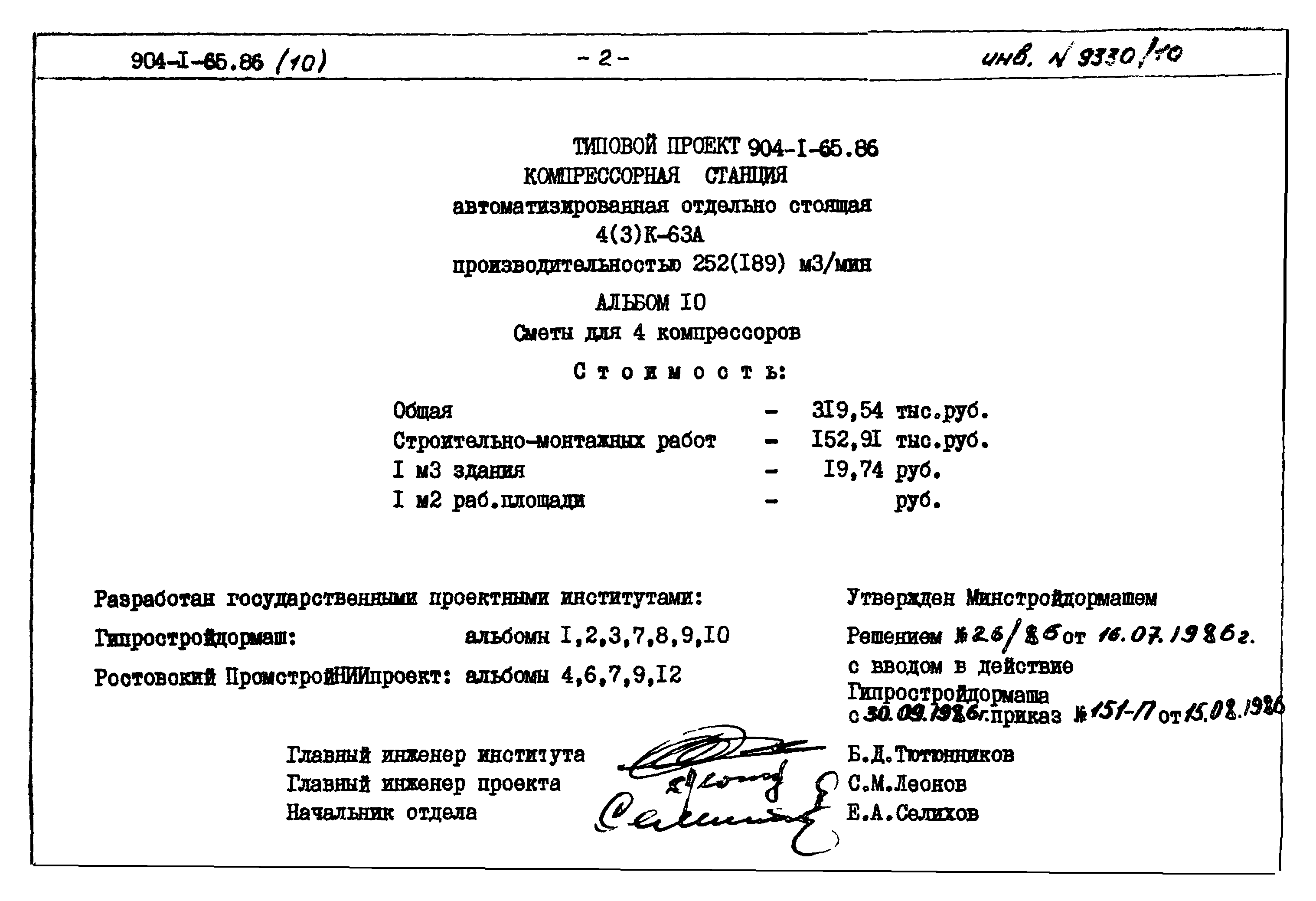 Типовой проект 904-1-65.86