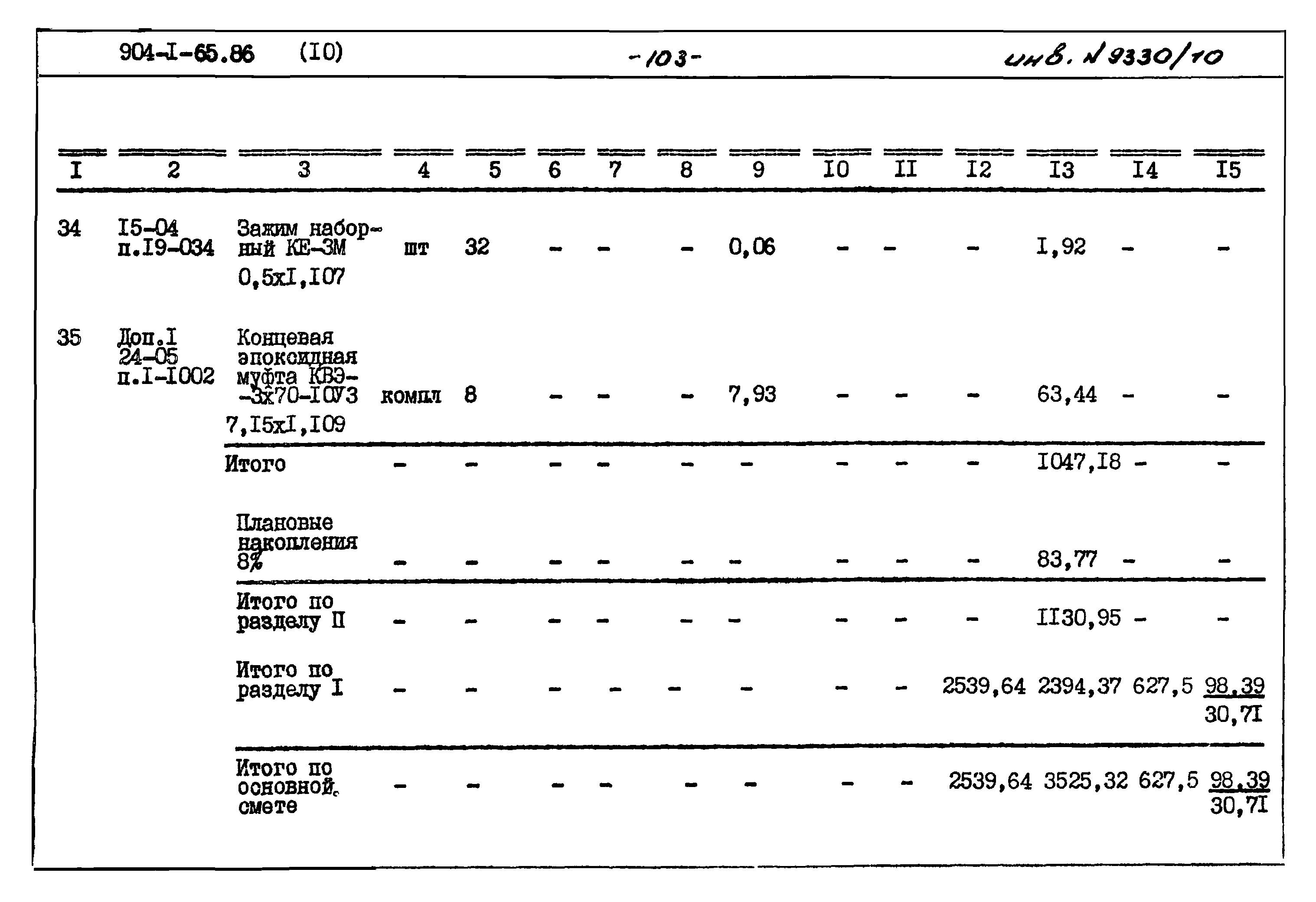Типовой проект 904-1-65.86