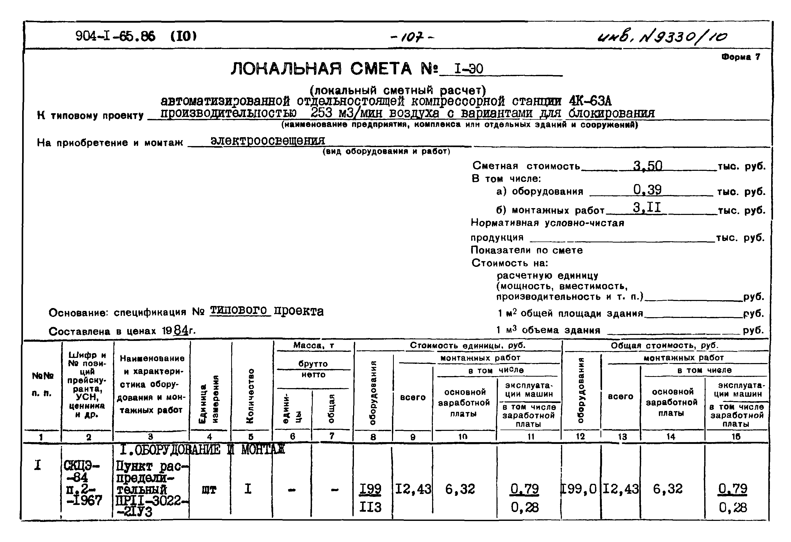 Типовой проект 904-1-65.86