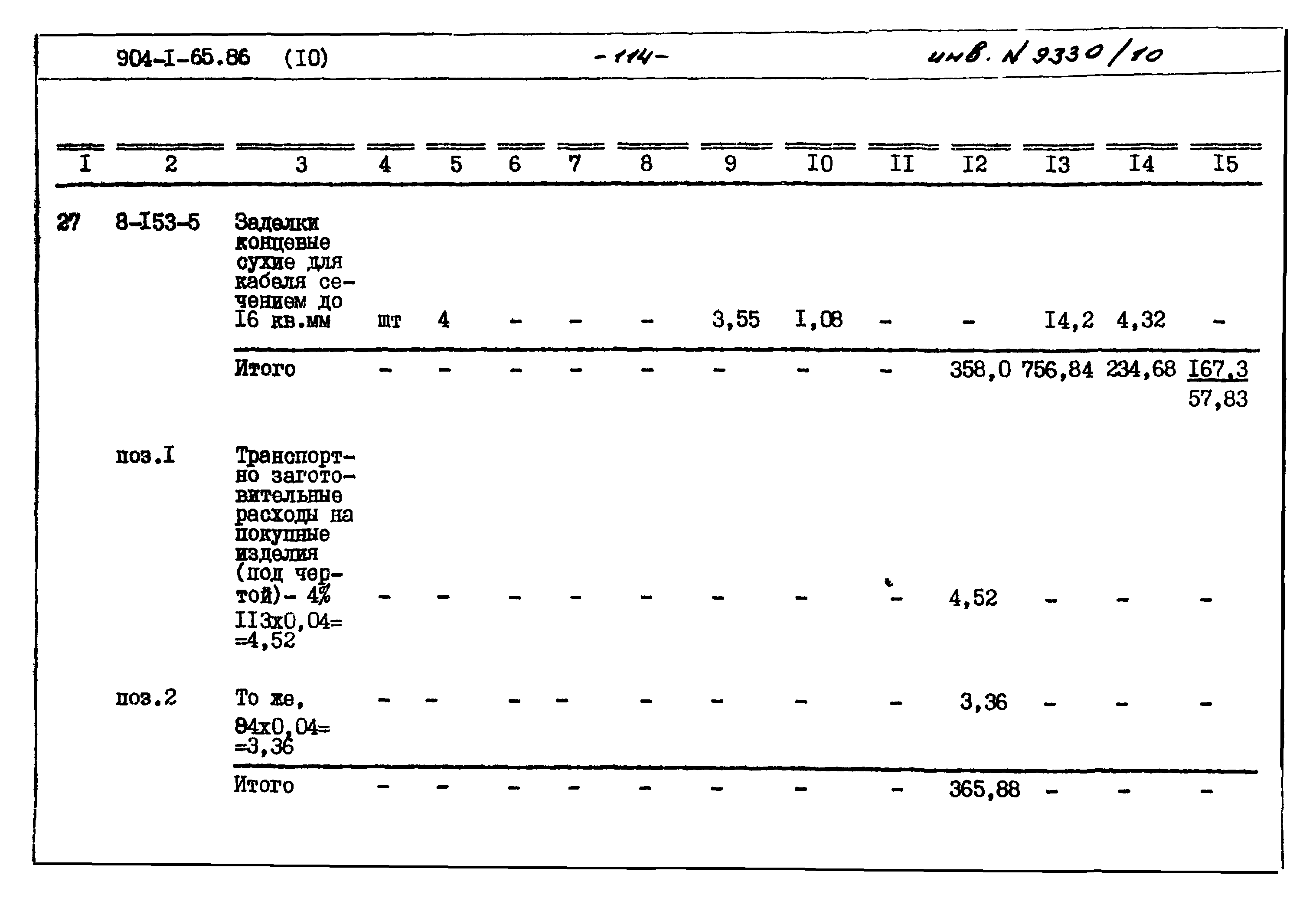 Типовой проект 904-1-65.86