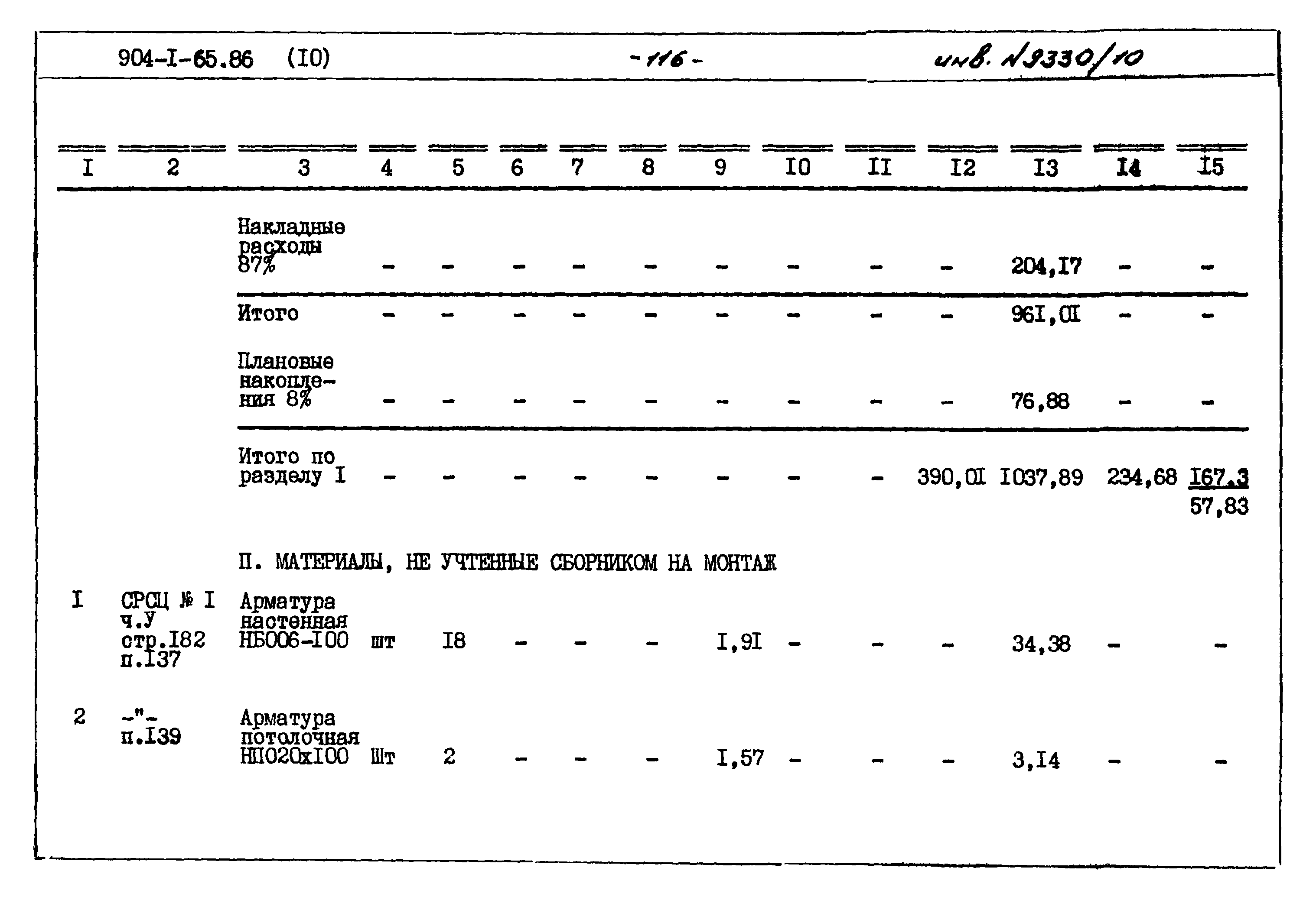 Типовой проект 904-1-65.86