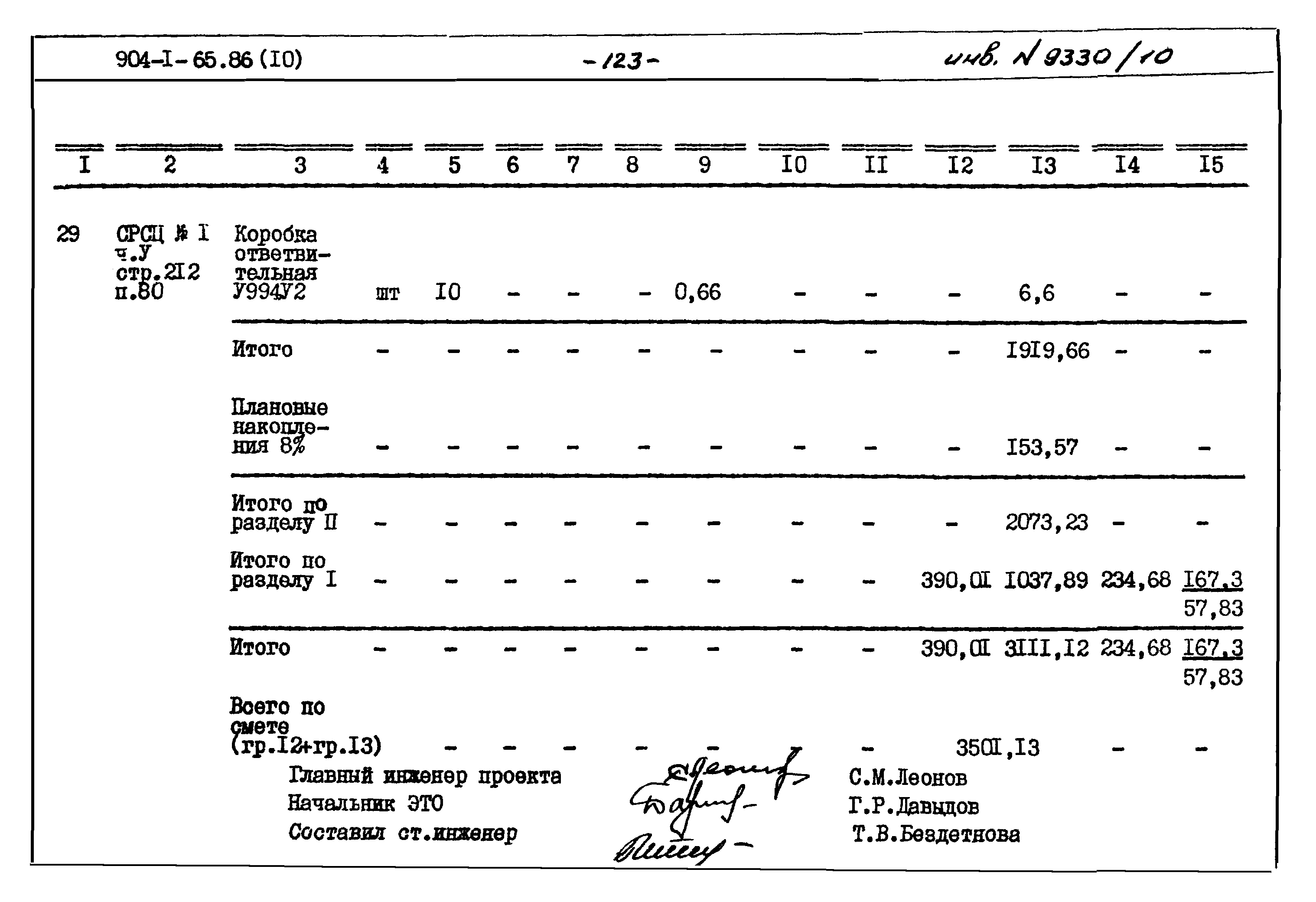 Типовой проект 904-1-65.86