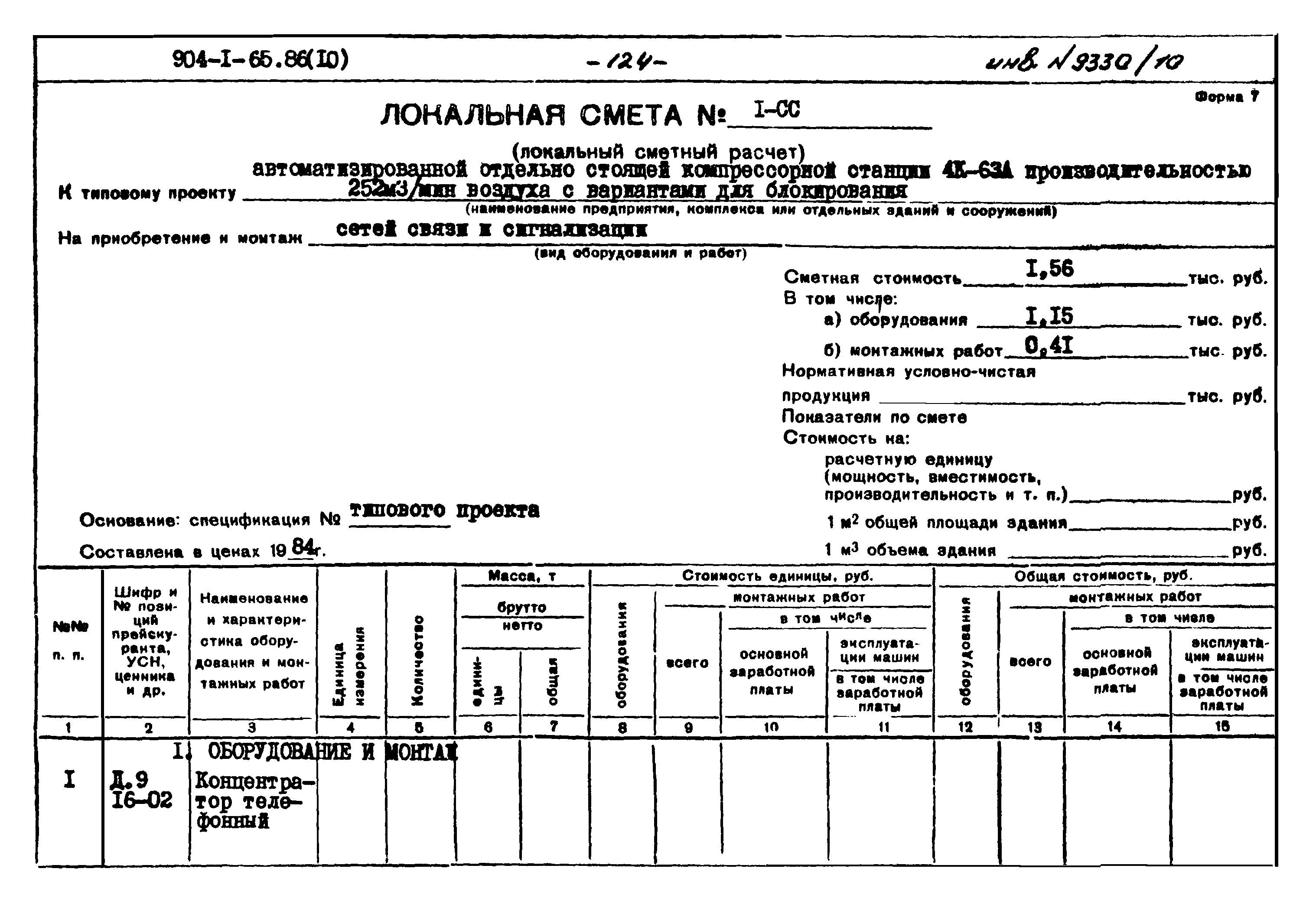 Типовой проект 904-1-65.86