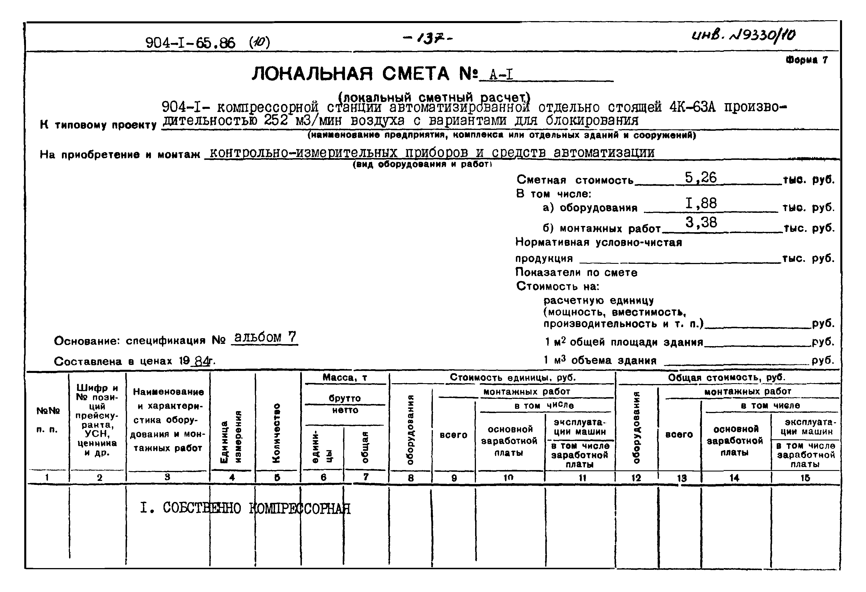 Типовой проект 904-1-65.86
