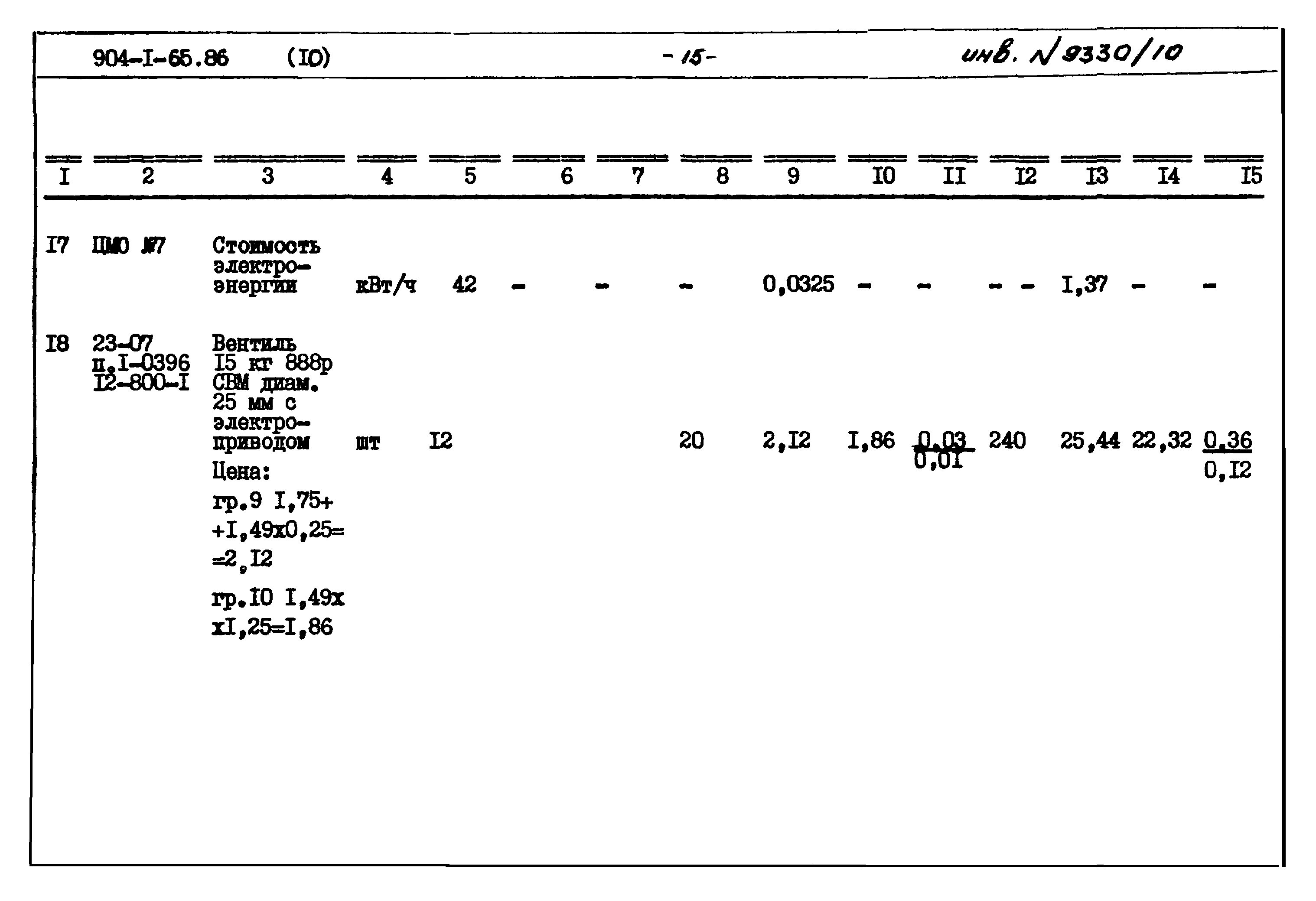 Типовой проект 904-1-65.86