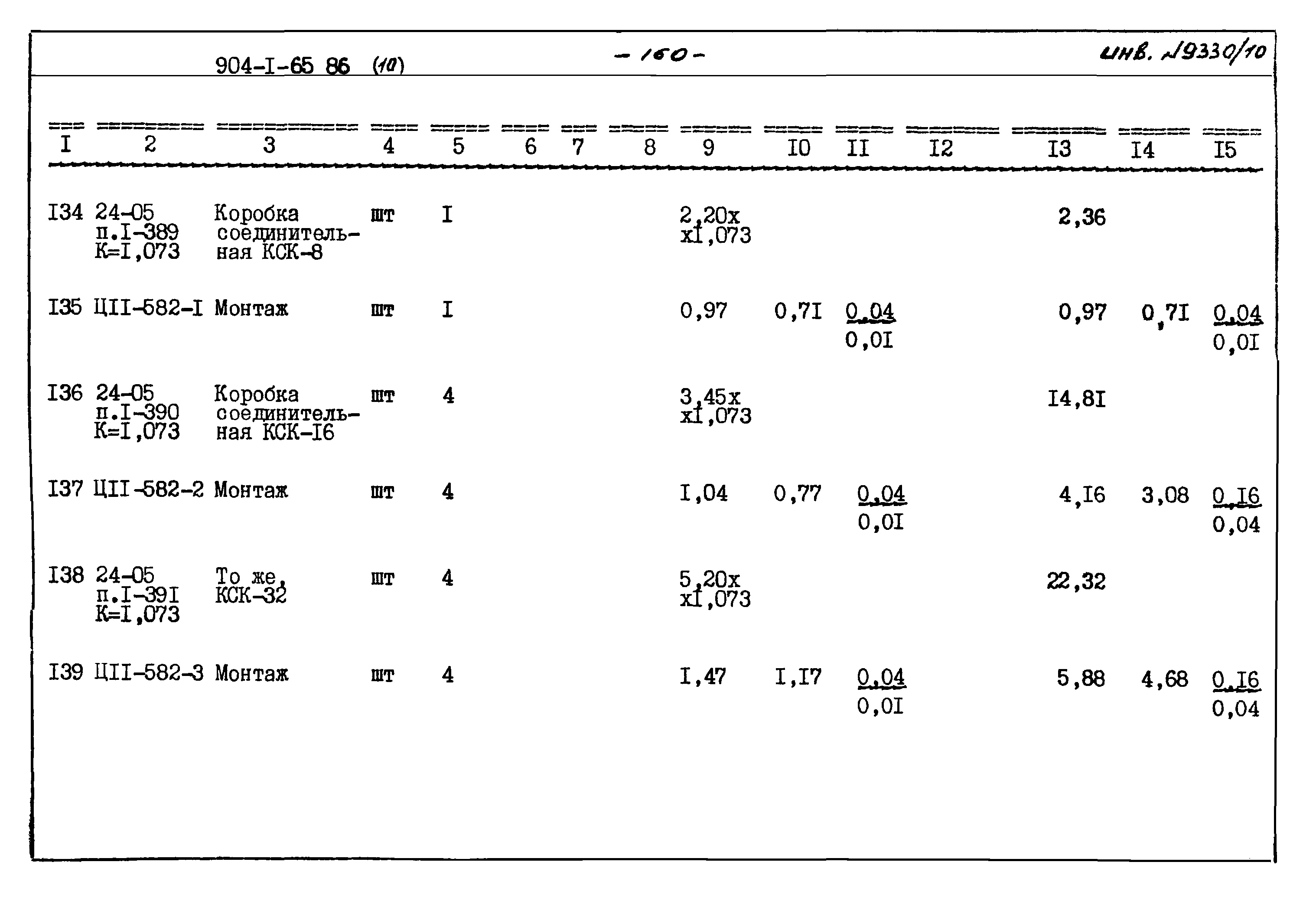 Типовой проект 904-1-65.86