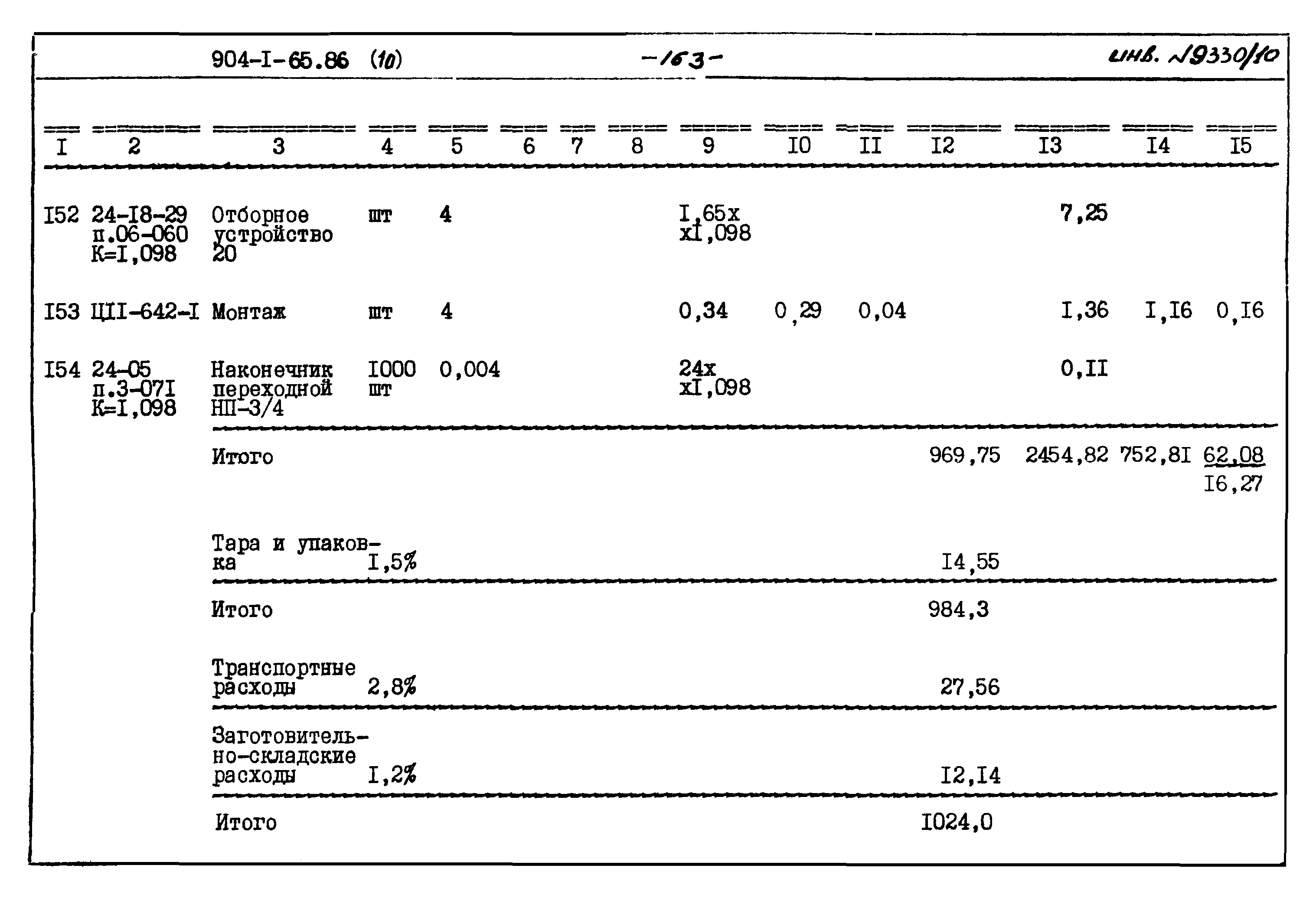 Типовой проект 904-1-65.86