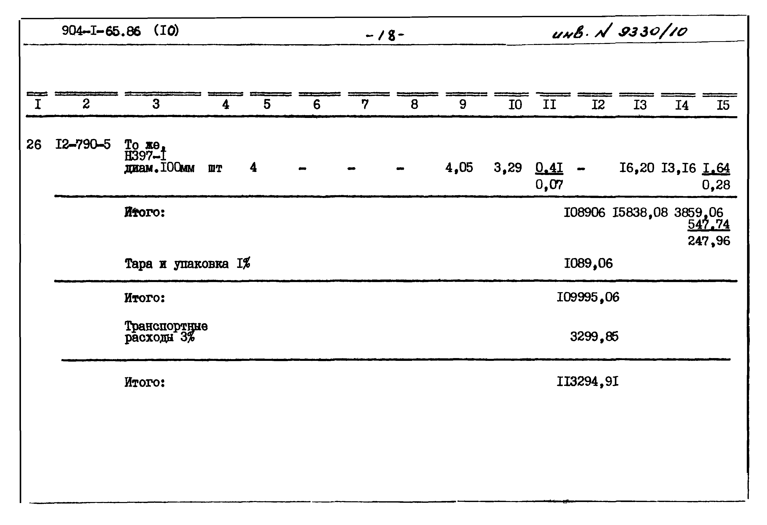 Типовой проект 904-1-65.86