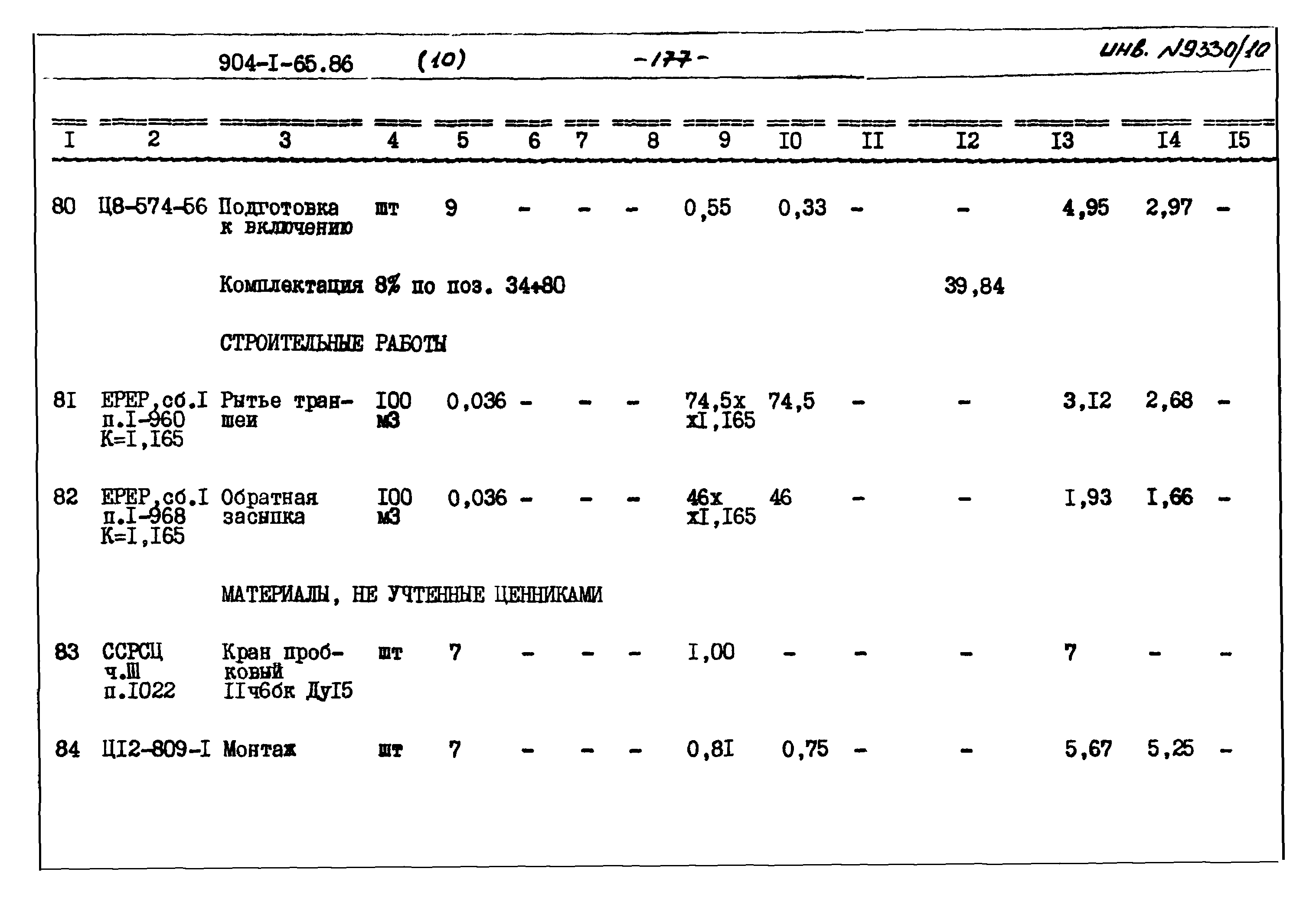 Типовой проект 904-1-65.86