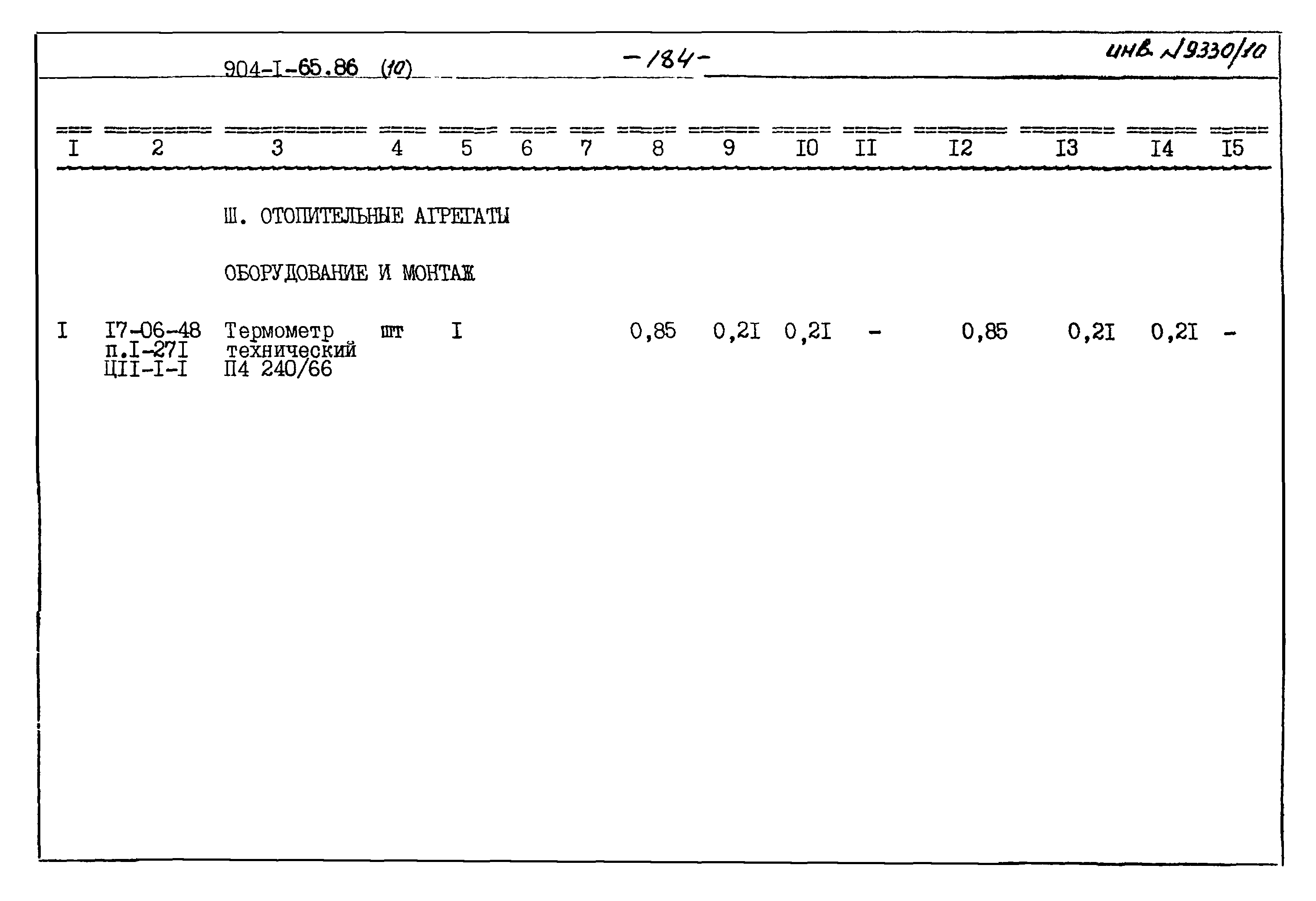 Типовой проект 904-1-65.86