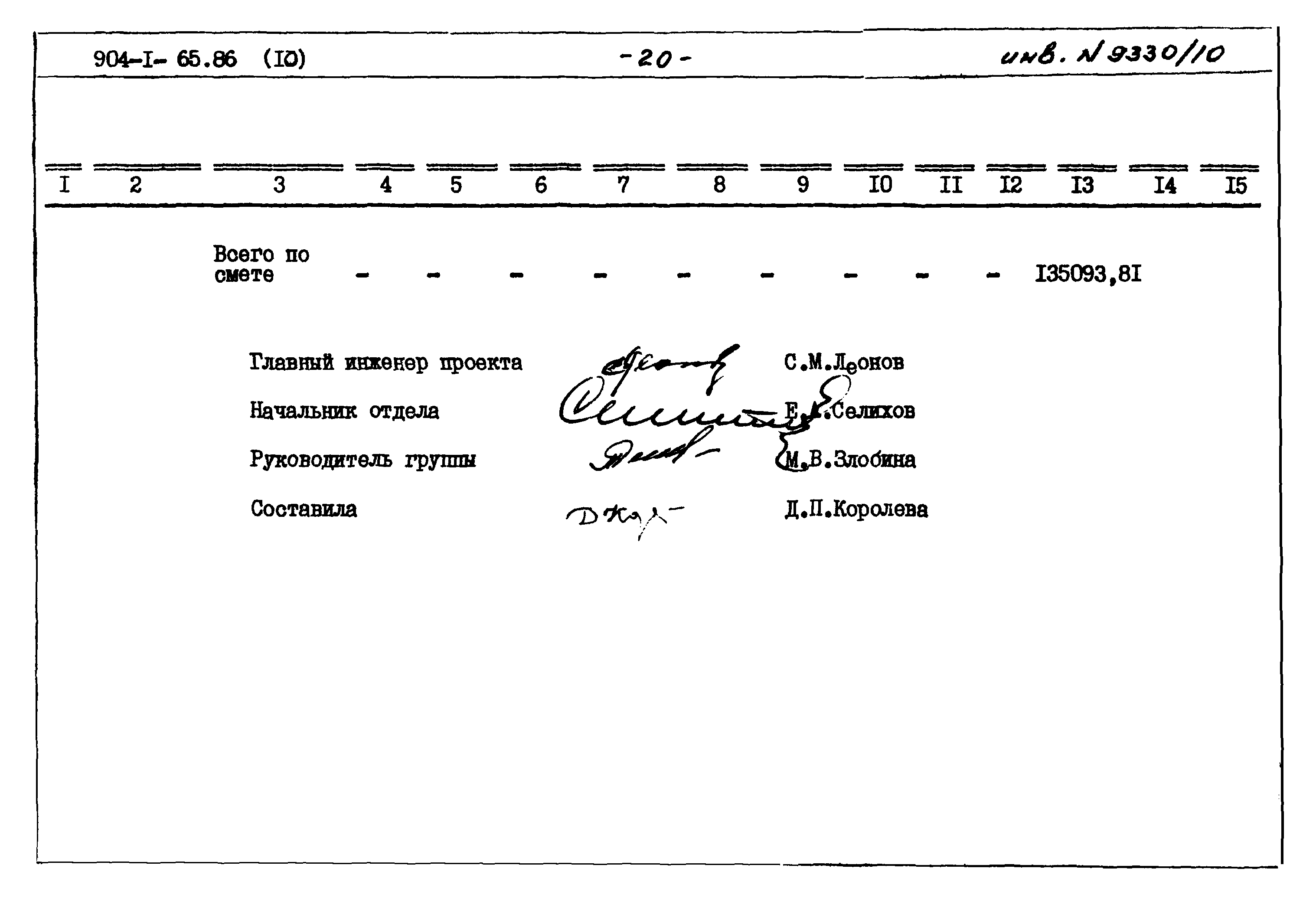 Типовой проект 904-1-65.86