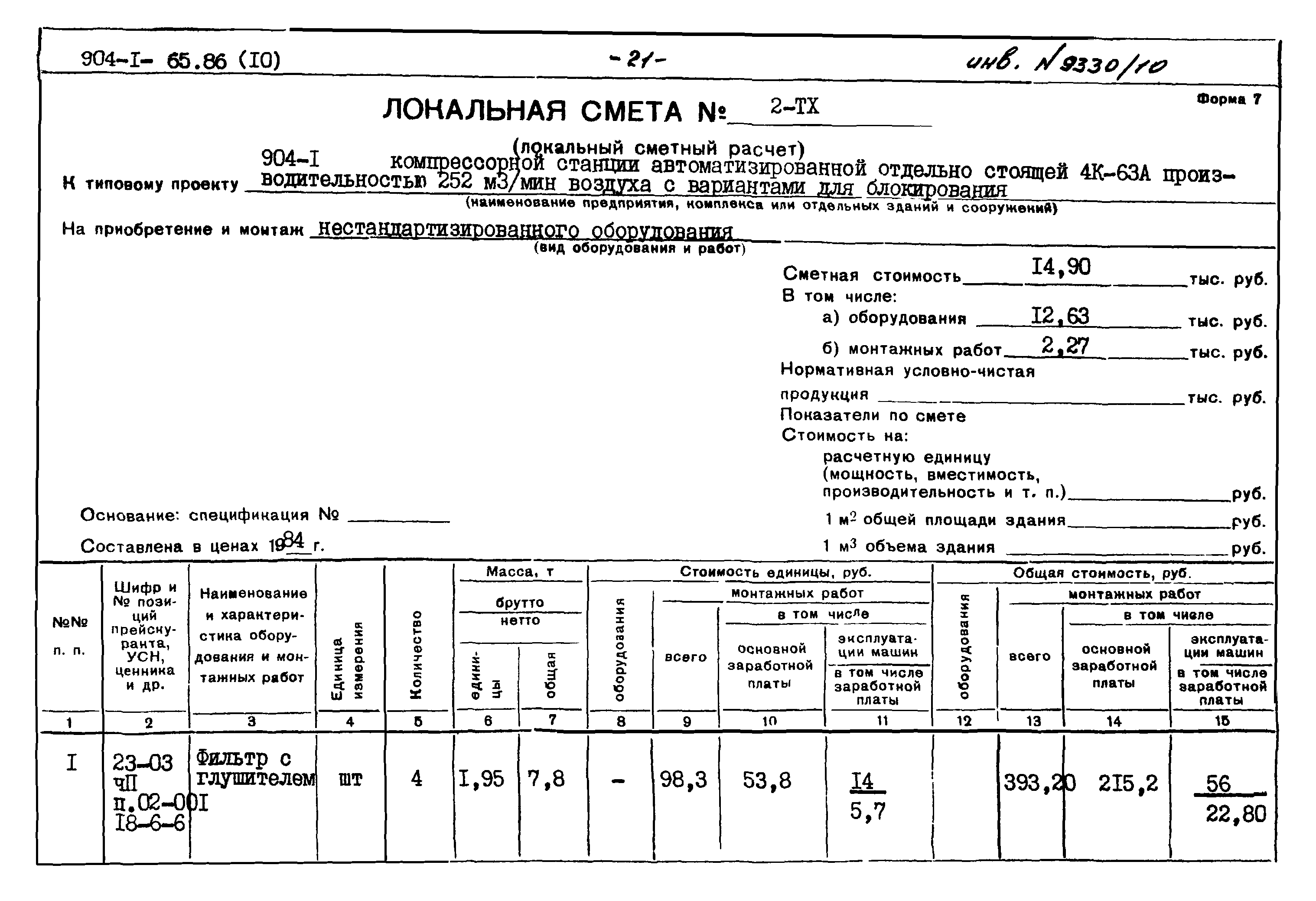 Типовой проект 904-1-65.86