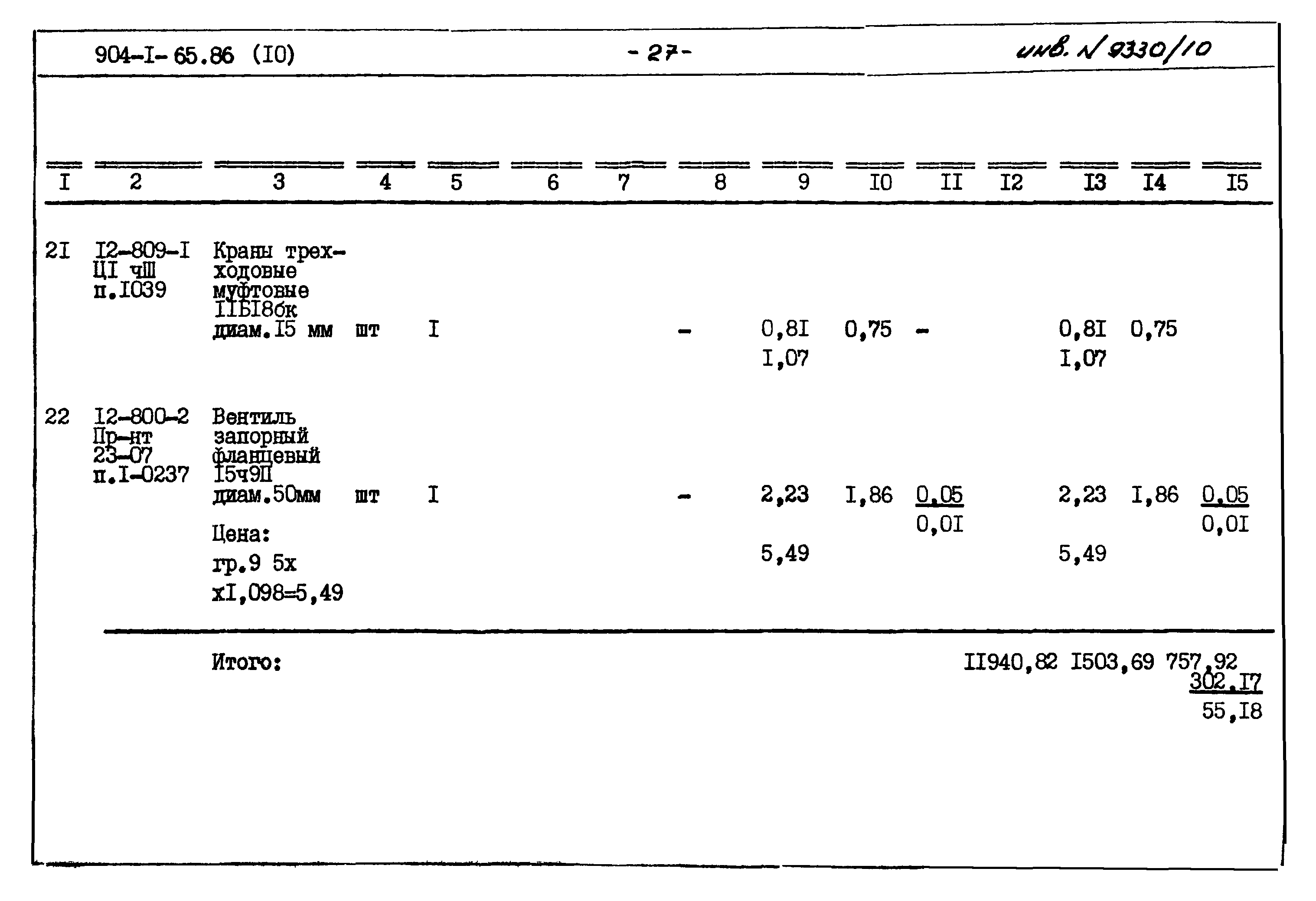 Типовой проект 904-1-65.86