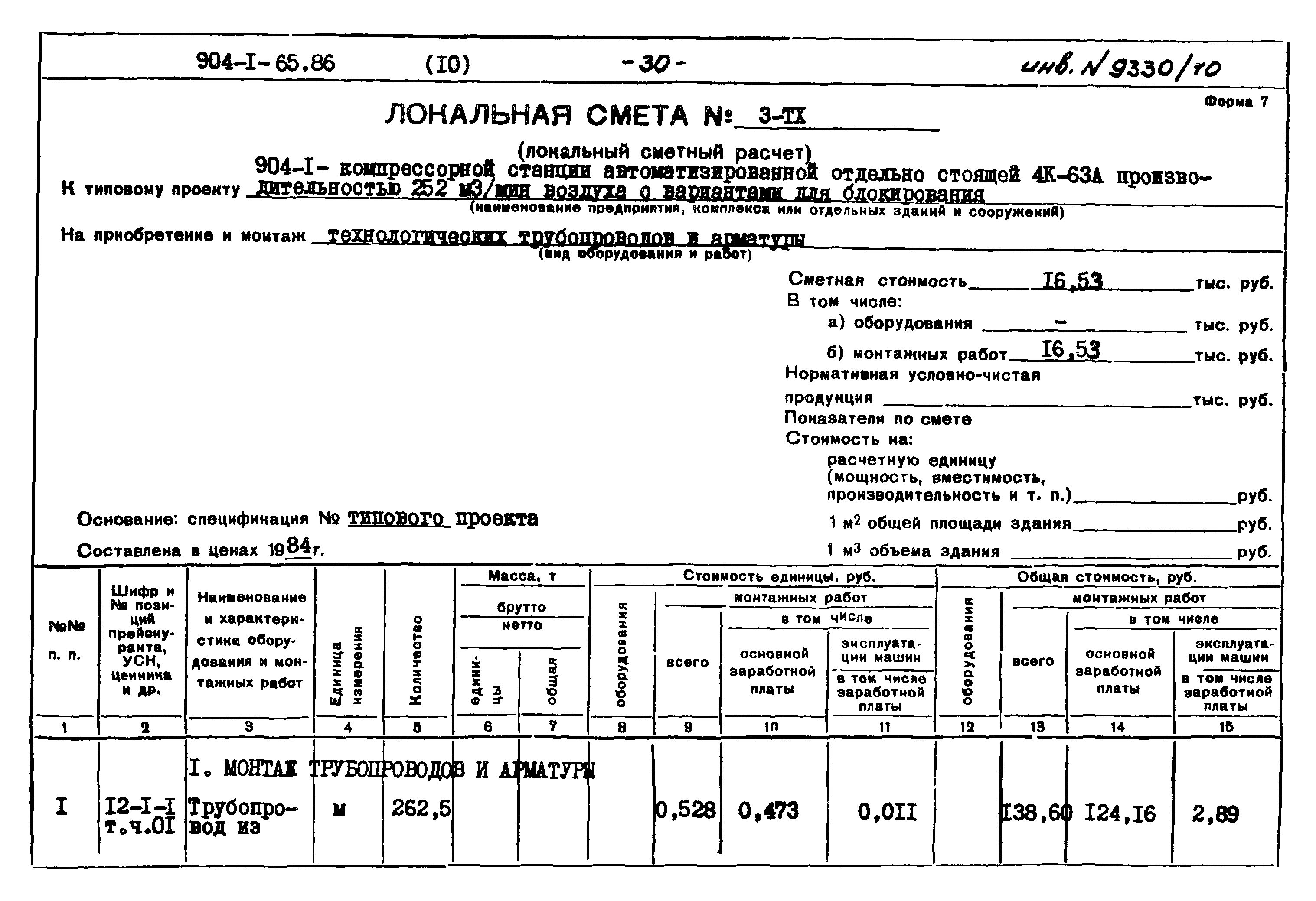 Типовой проект 904-1-65.86