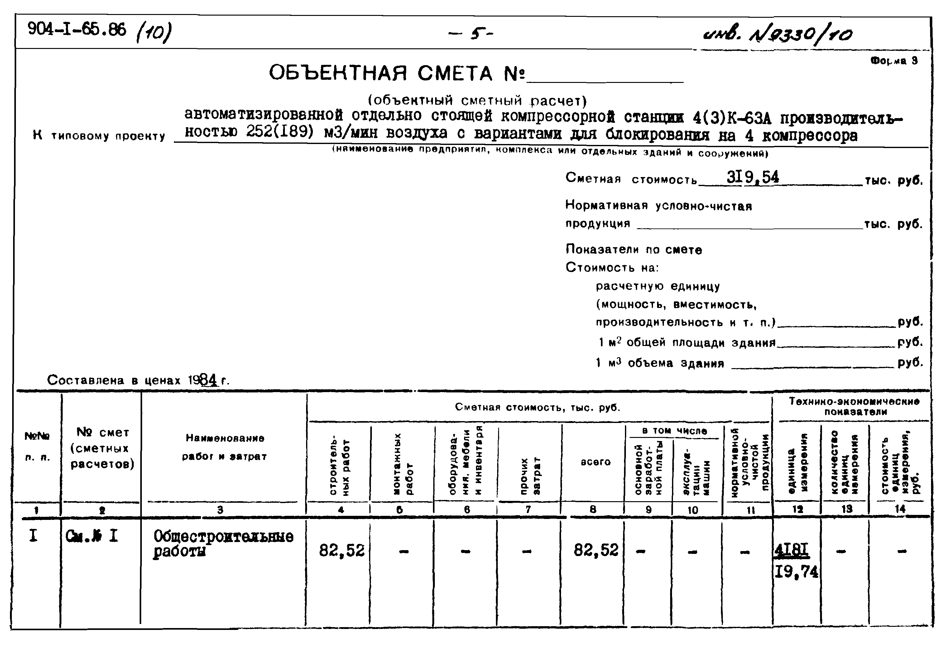Типовой проект 904-1-65.86