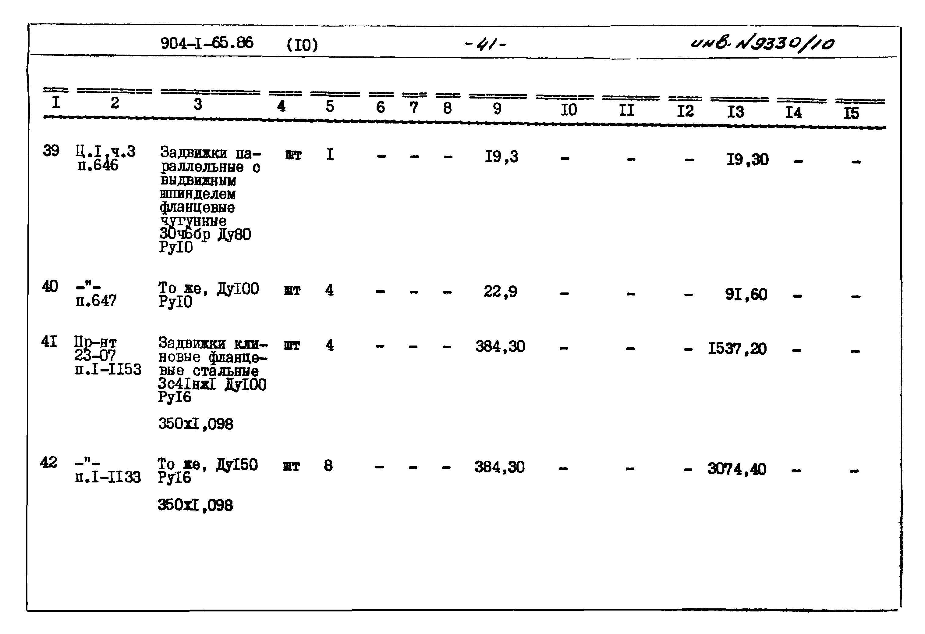 Типовой проект 904-1-65.86