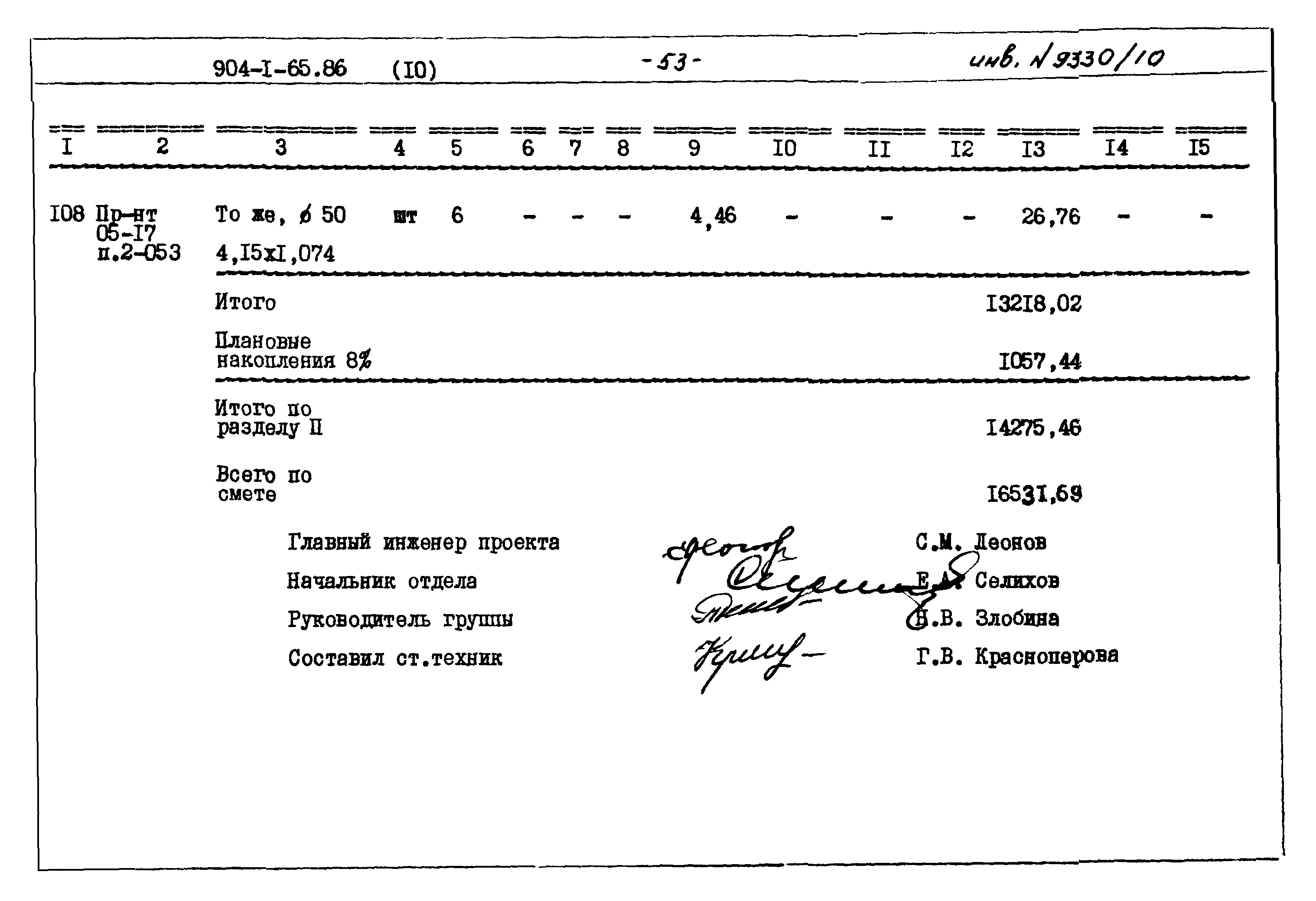 Типовой проект 904-1-65.86