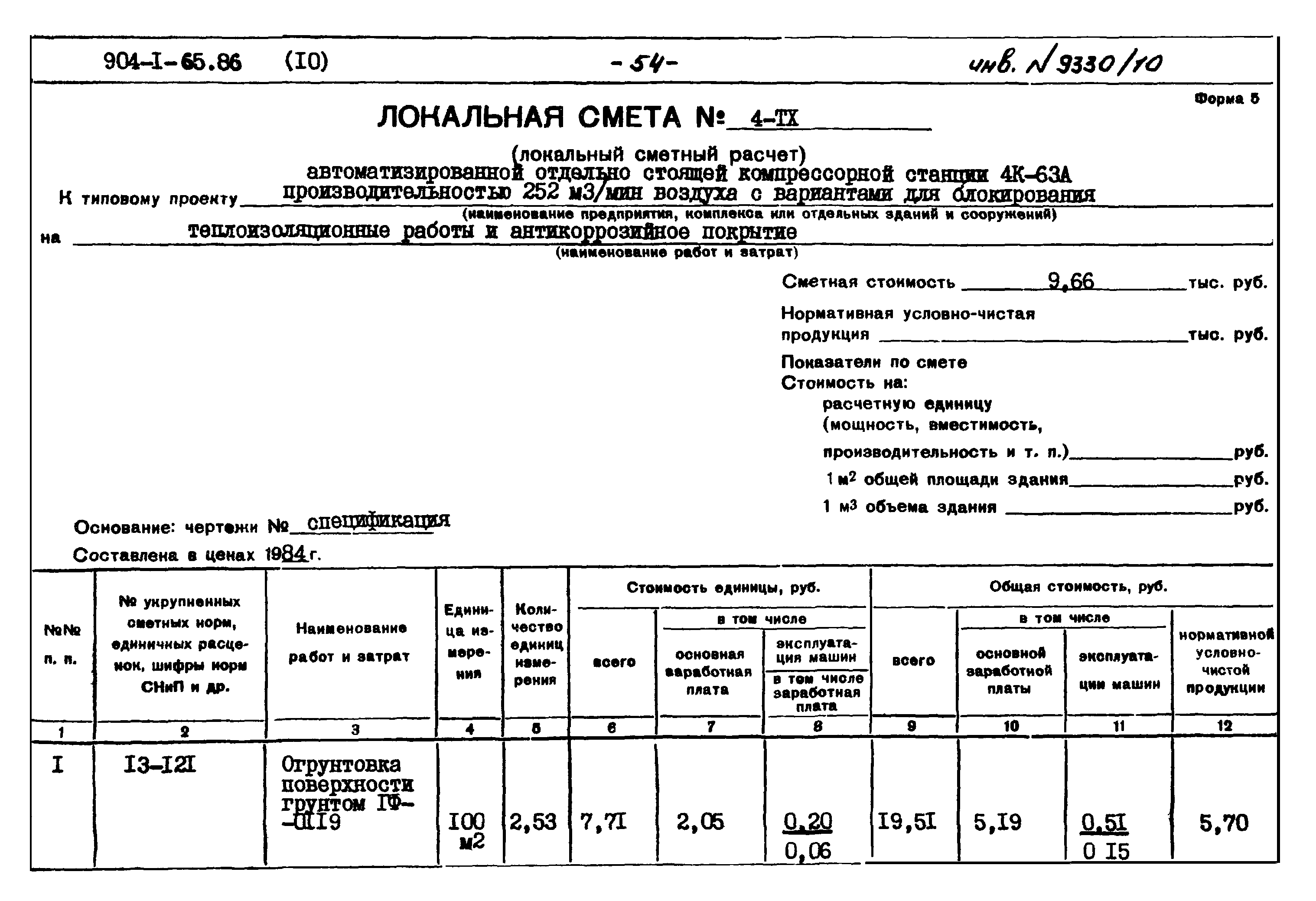 Типовой проект 904-1-65.86