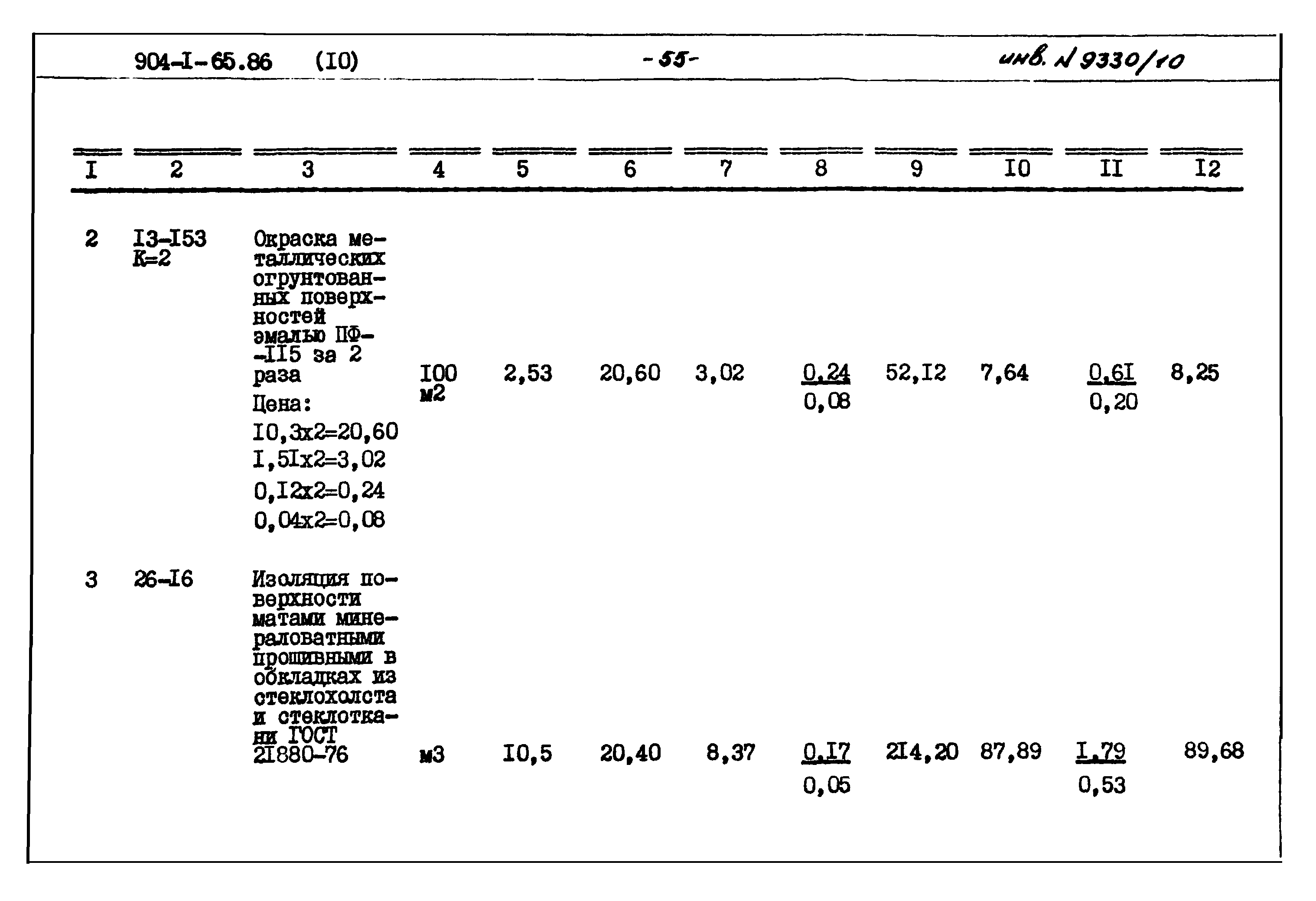 Типовой проект 904-1-65.86