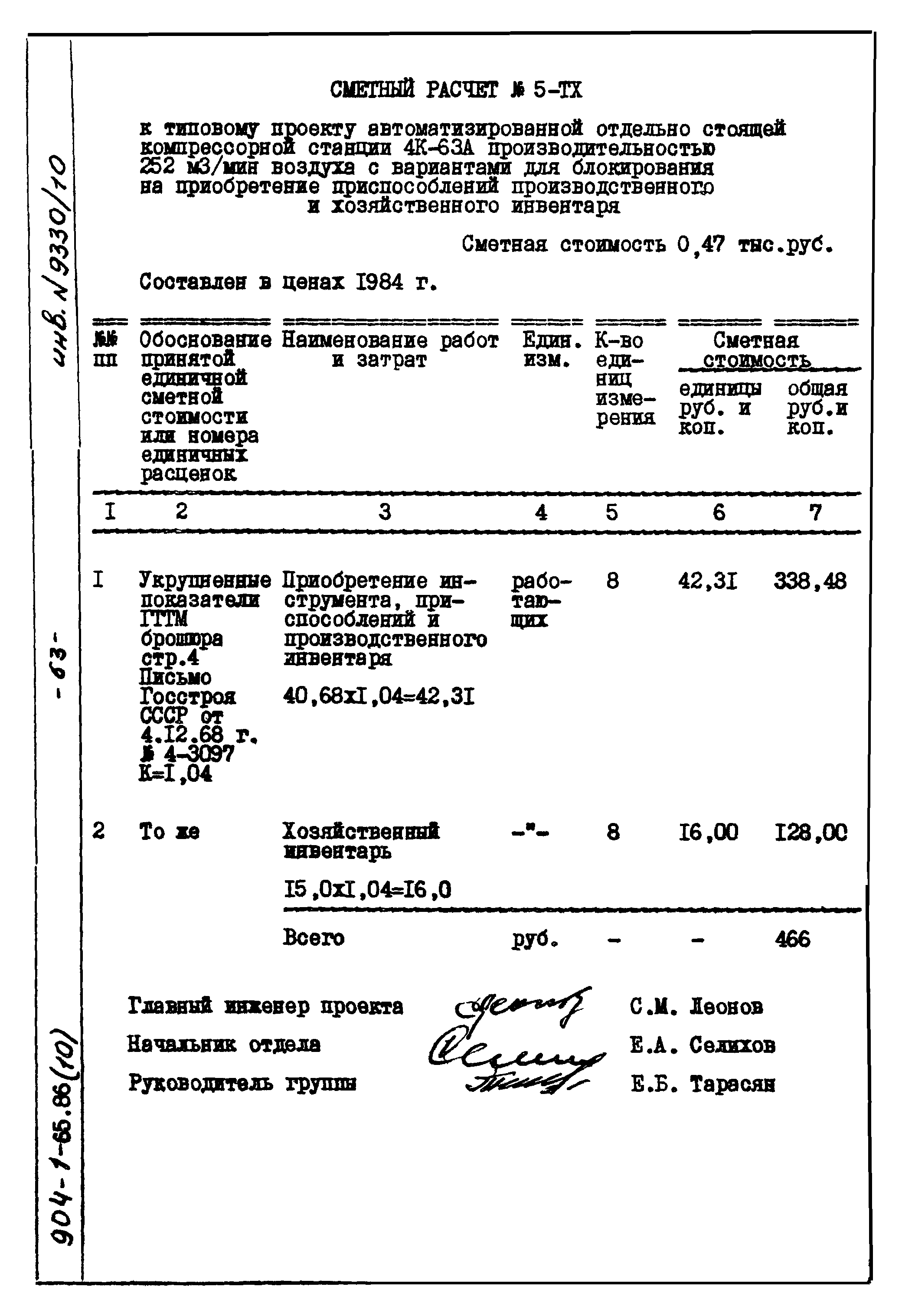 Типовой проект 904-1-65.86