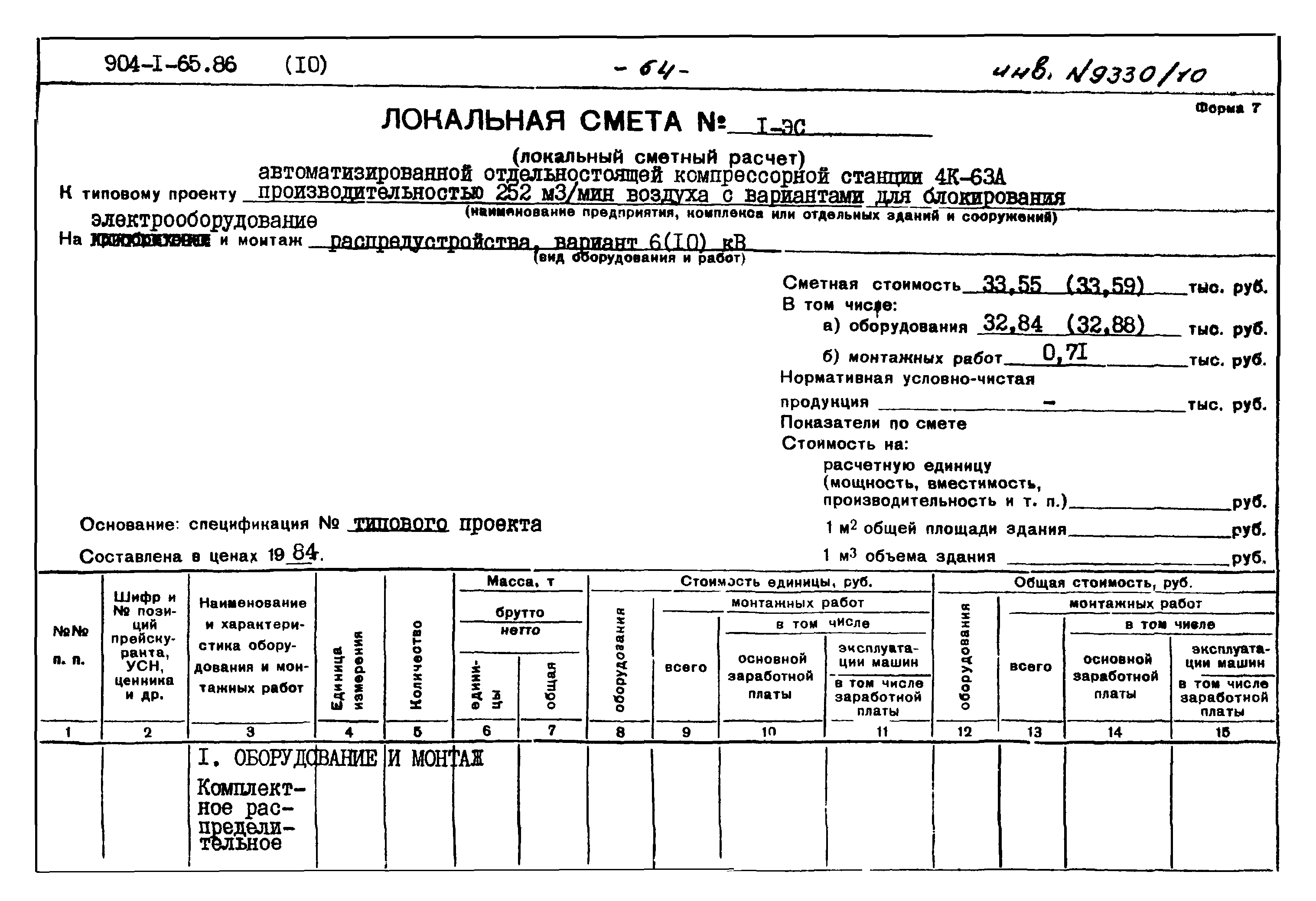 Типовой проект 904-1-65.86