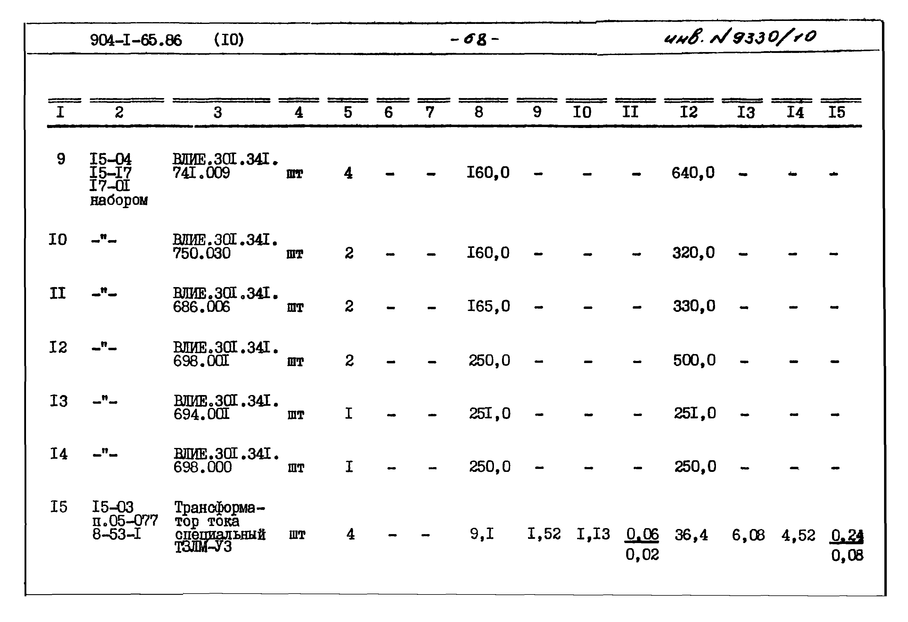 Типовой проект 904-1-65.86
