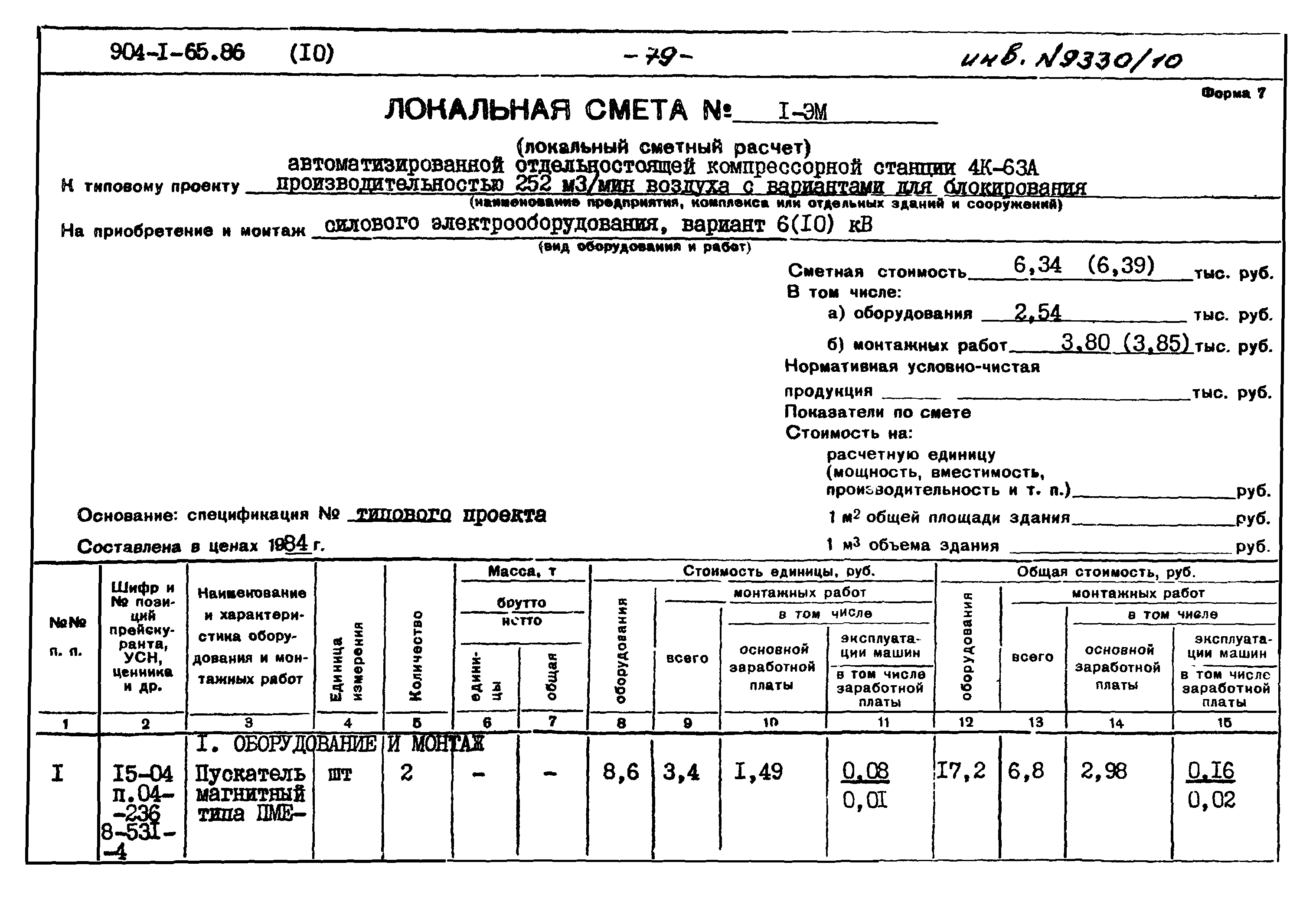 Типовой проект 904-1-65.86