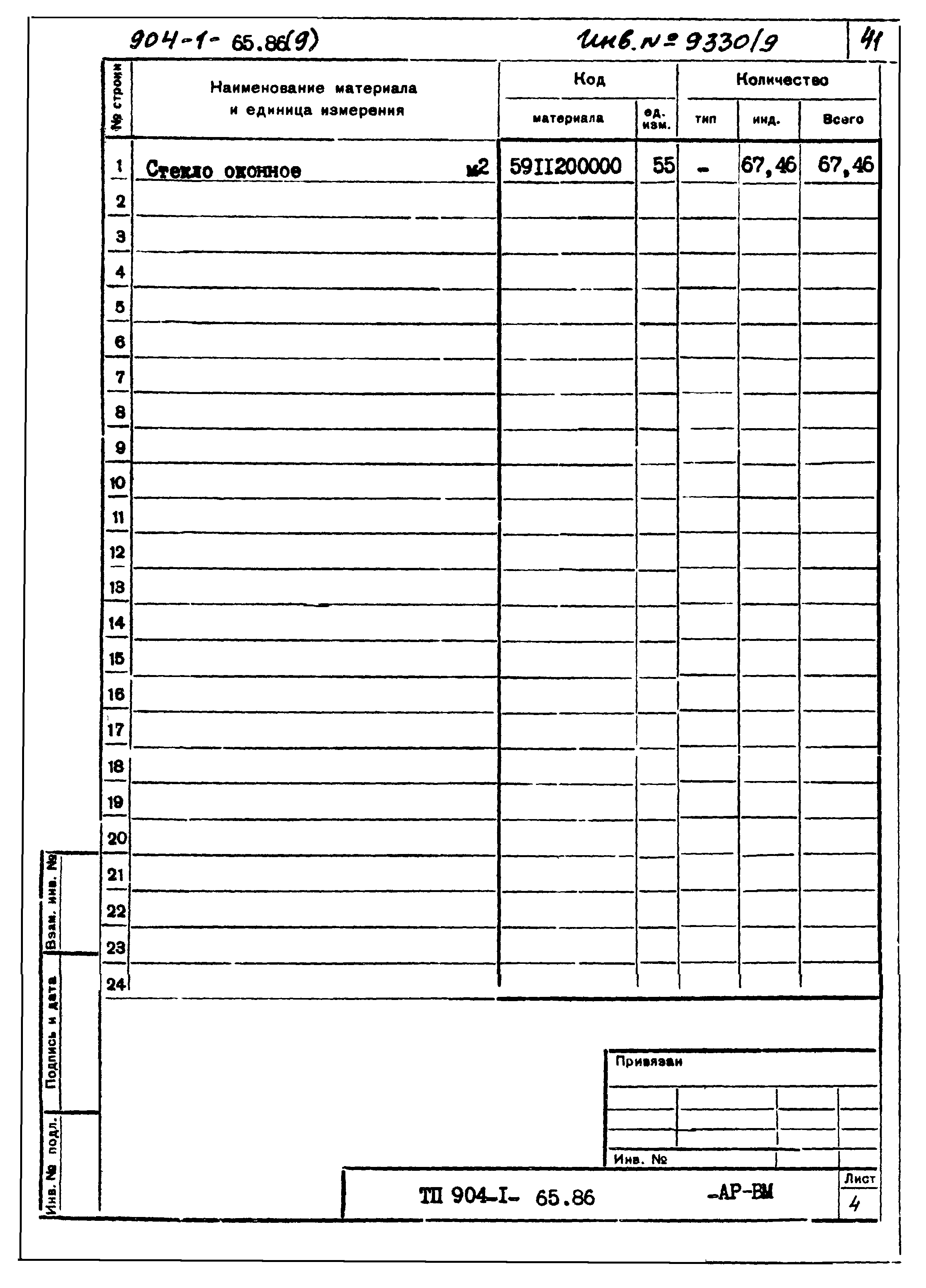 Типовой проект 904-1-65.86