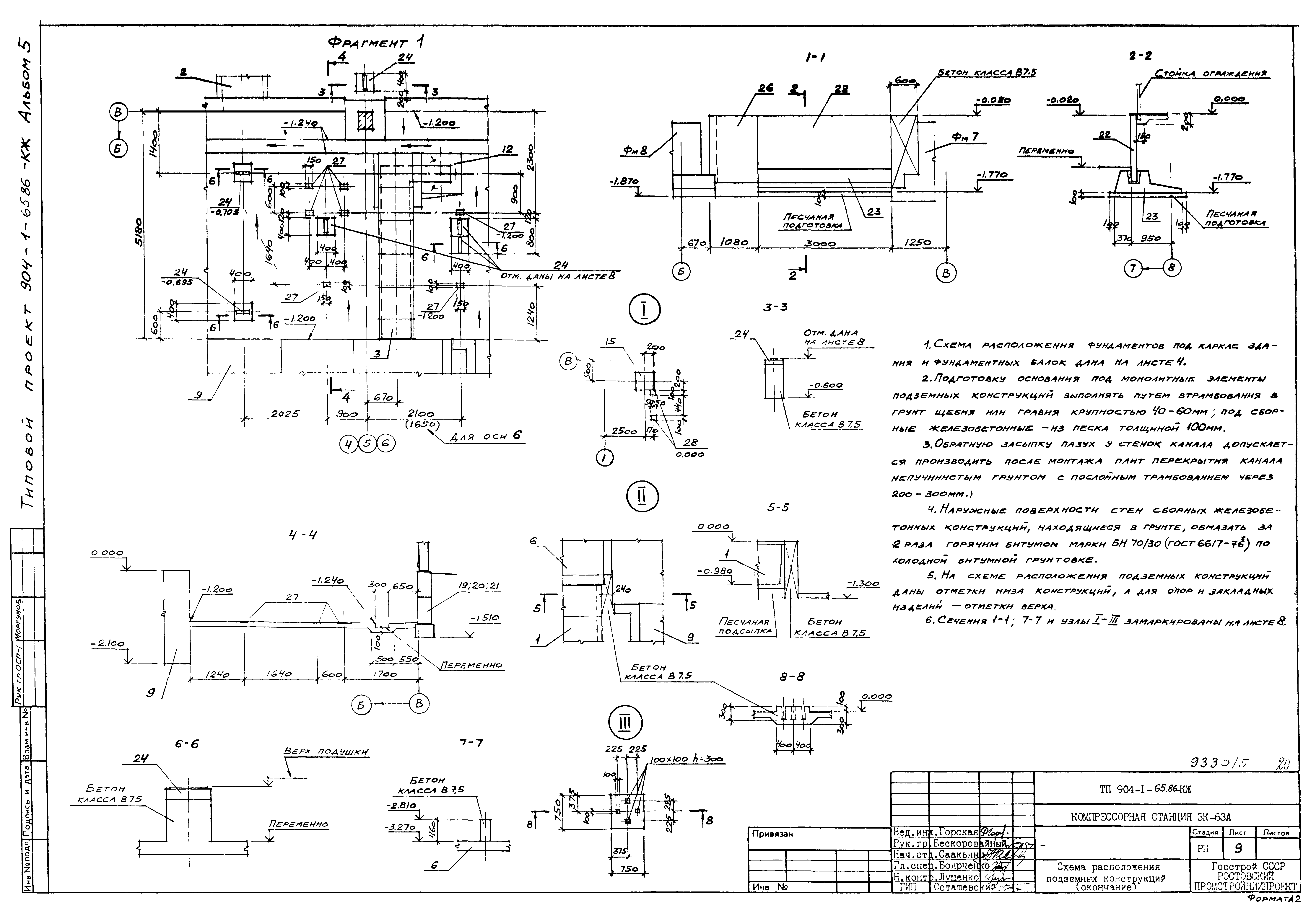 Типовой проект 904-1-65.86
